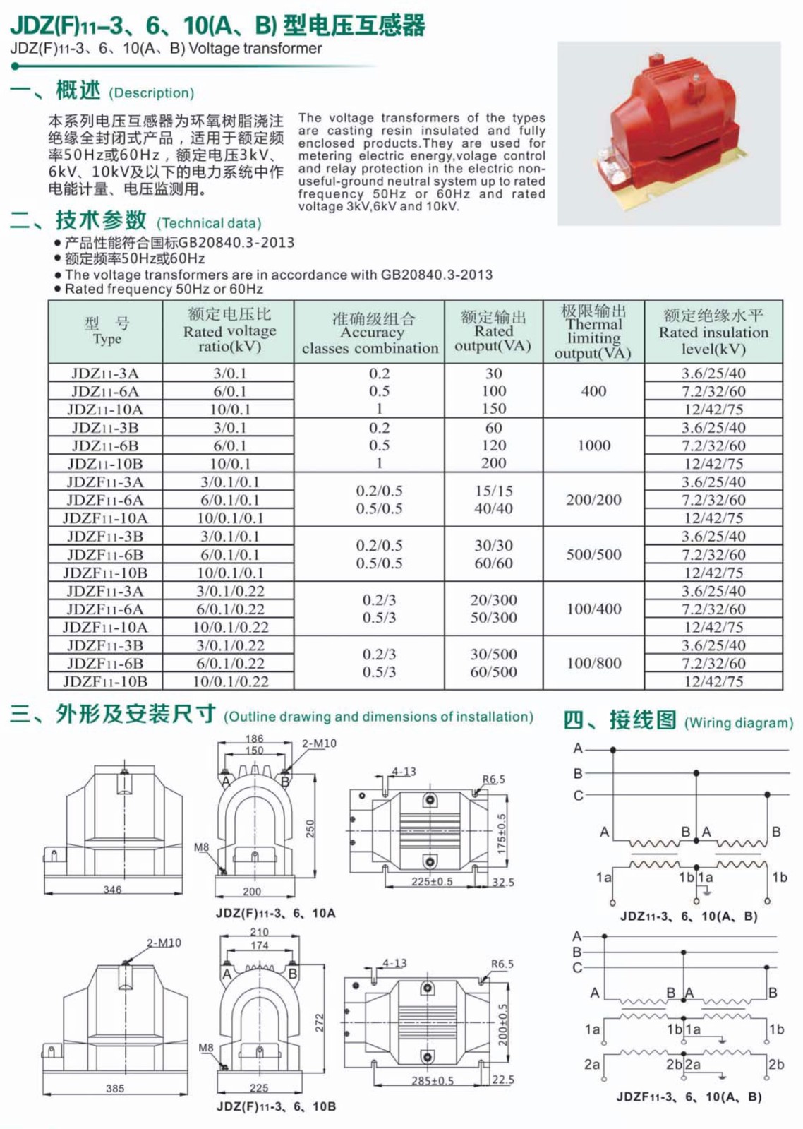 JDZ-10（A、B）型电压互感器