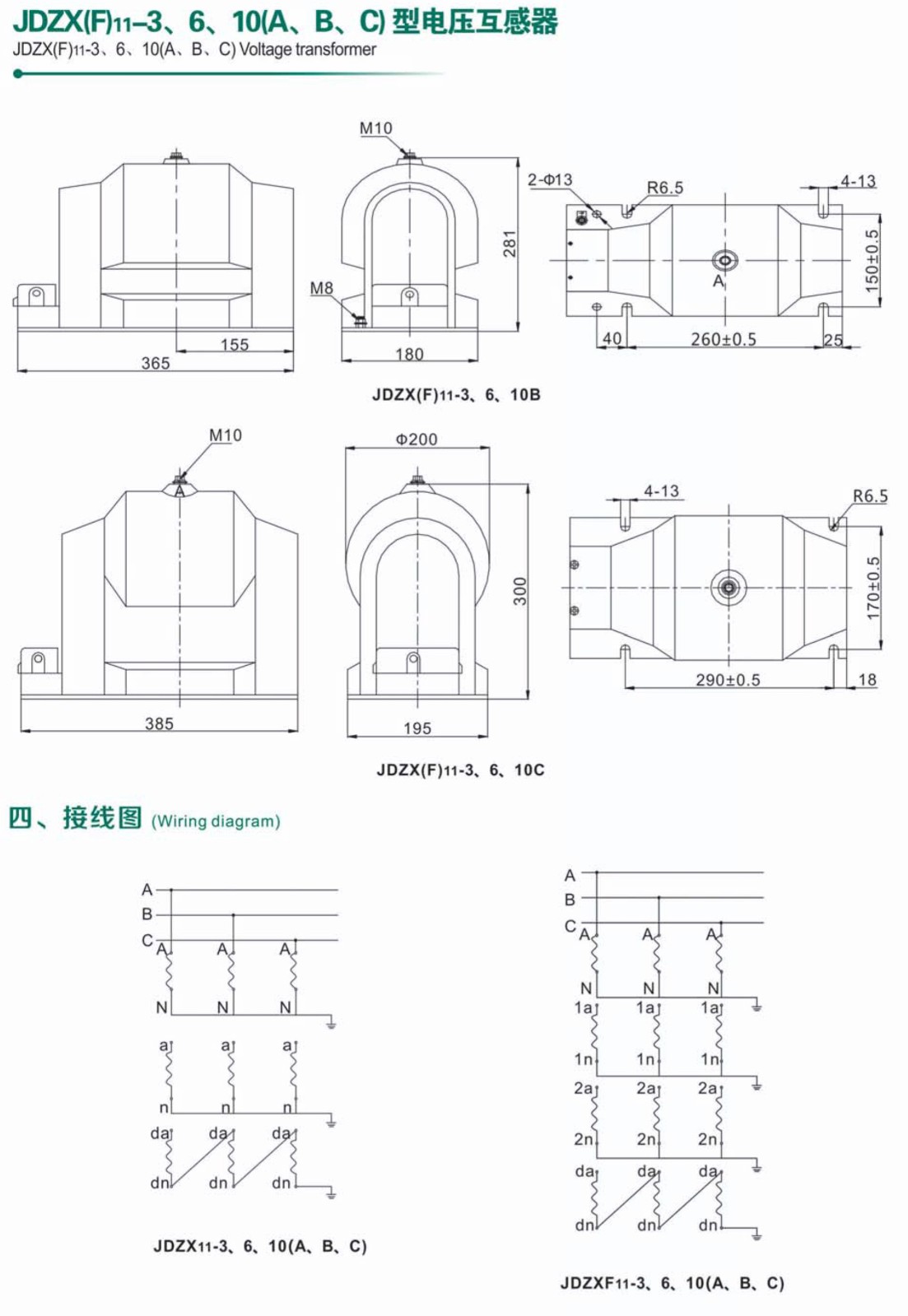 JDZX-10（A、B、C）型电压互感器