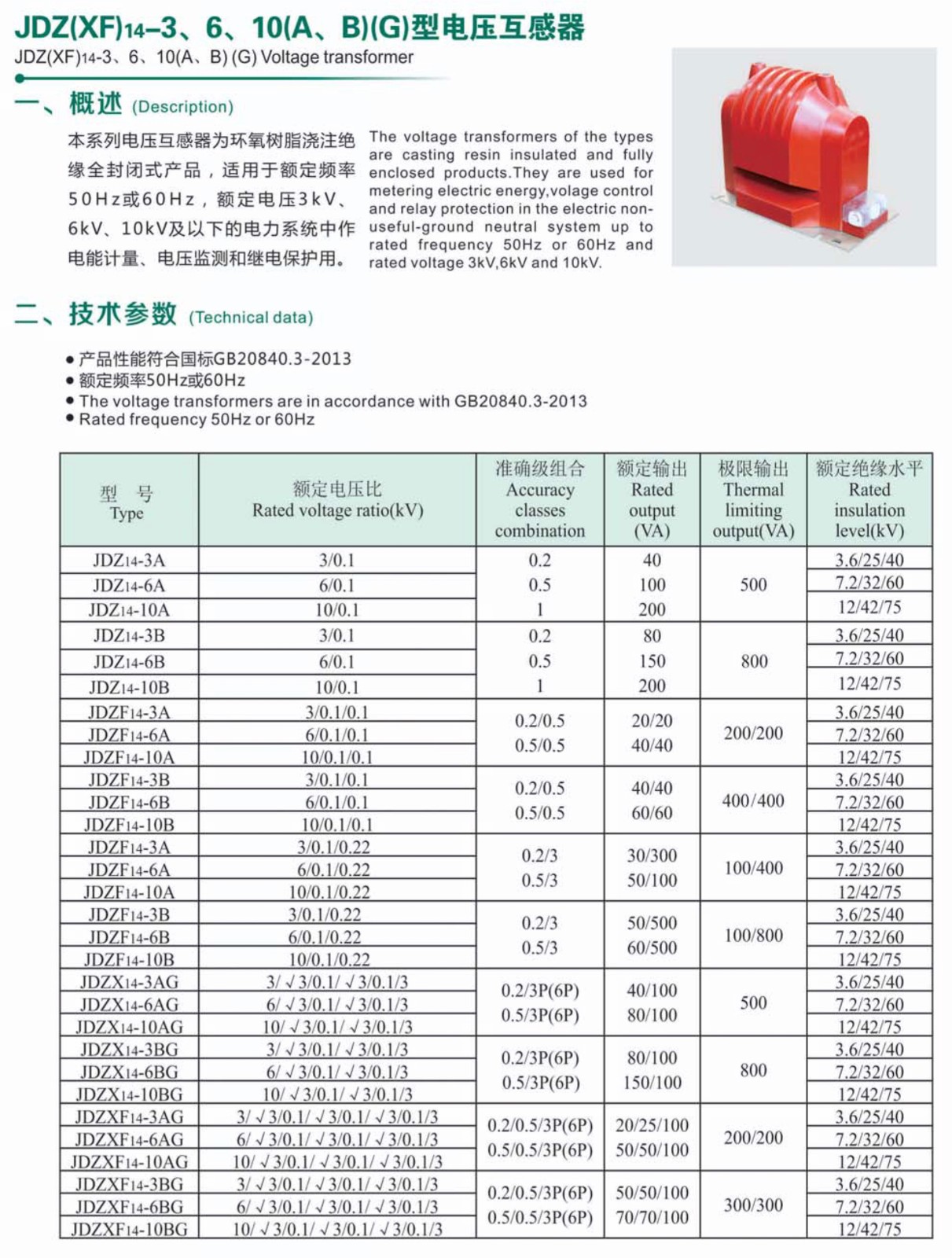 JDZ14-10G型电压互感器