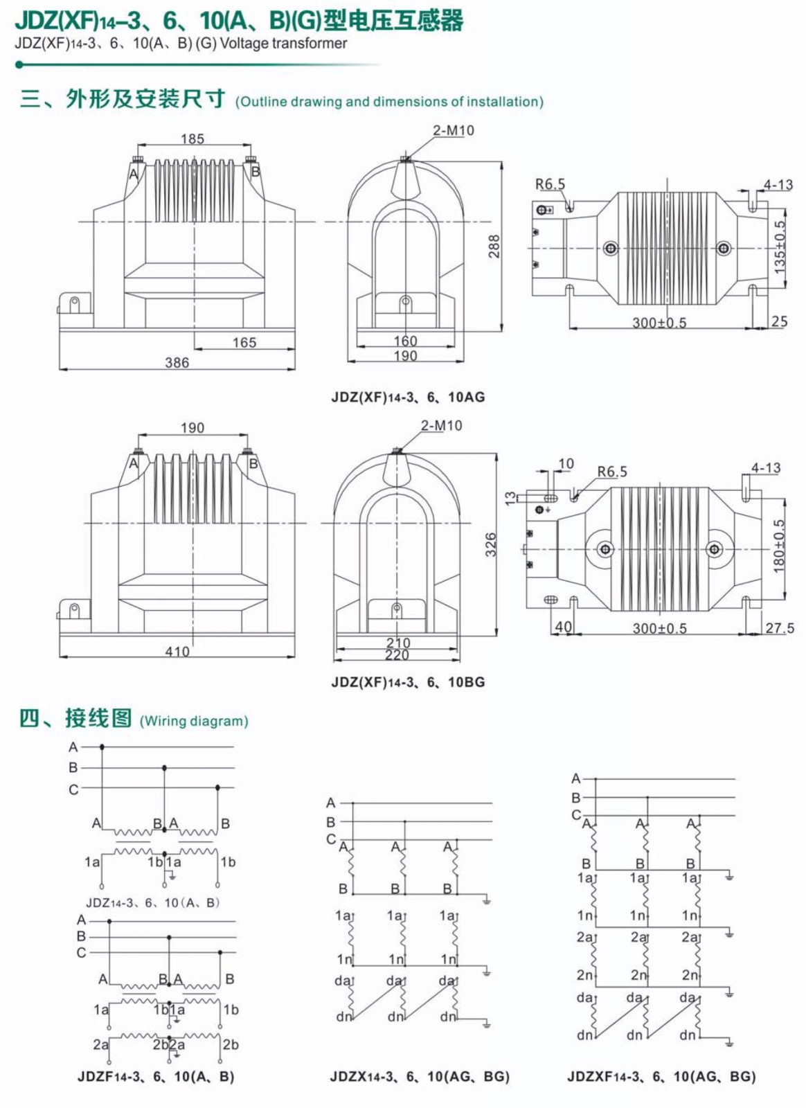 JDZ14-10G型电压互感器