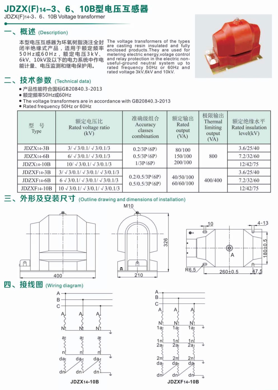 JDZX14-10B型电压互感器