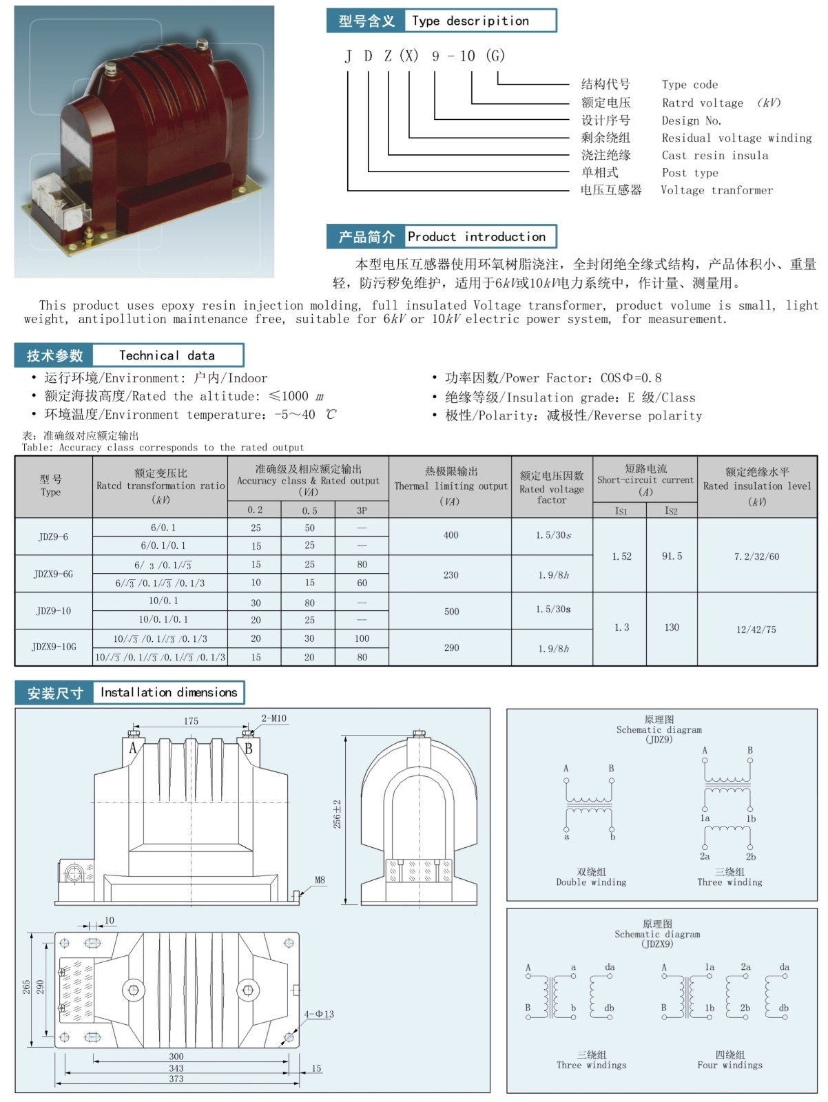 JDZ9-10G型电压互感器