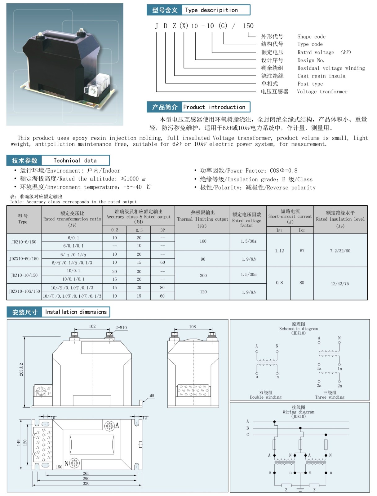 JDZ10-10G/150型电压互感器