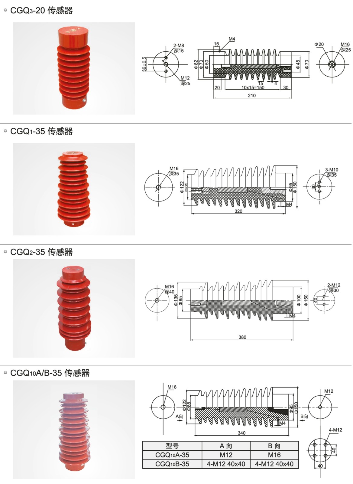 高压传感器CGQ系列