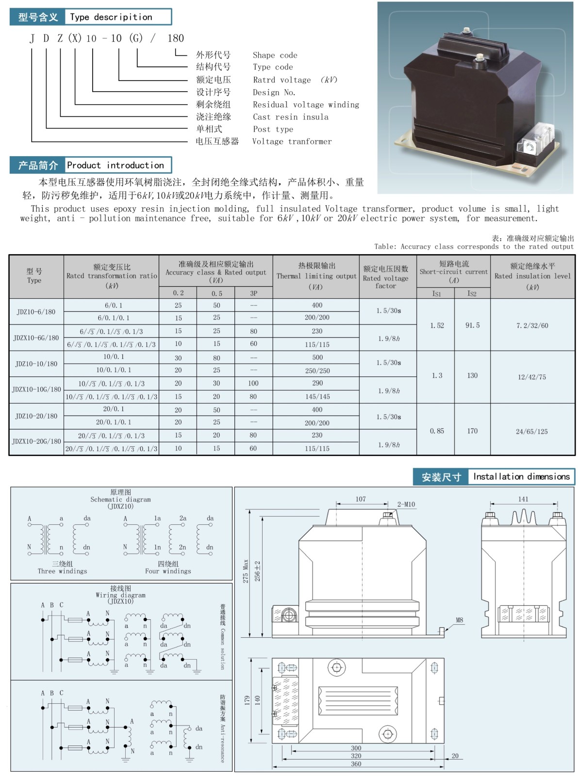 JDZ10-10G/180型电压互感器