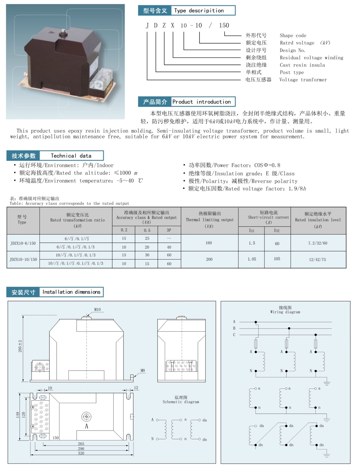 JDZX10-10/150型电压互感器