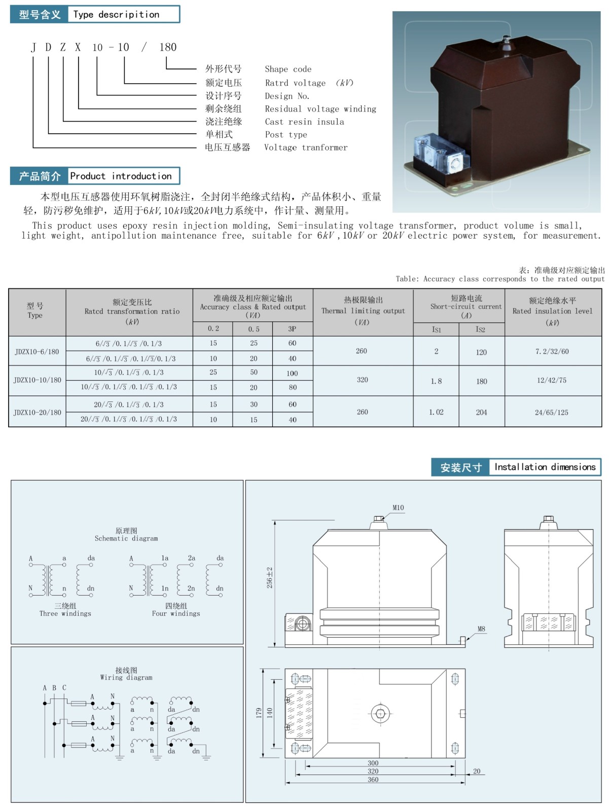 JDZX10-10/180型电压互感器