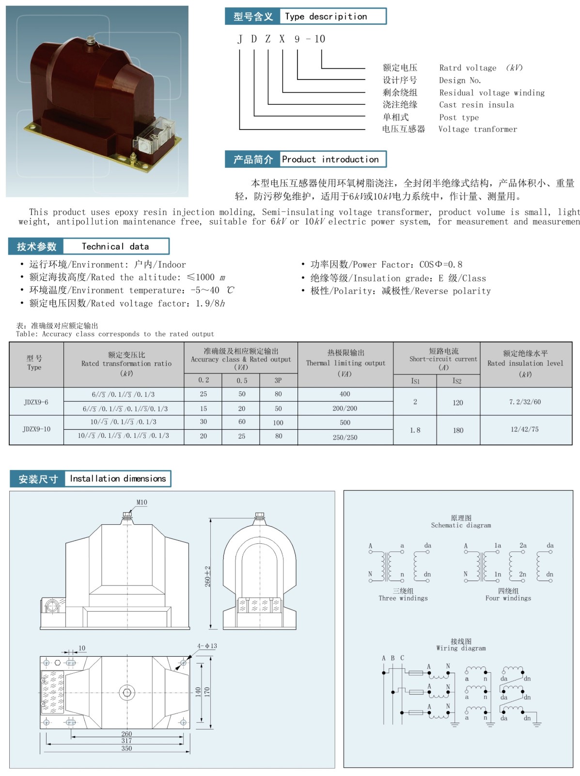 JDZX9-10型电压互感器