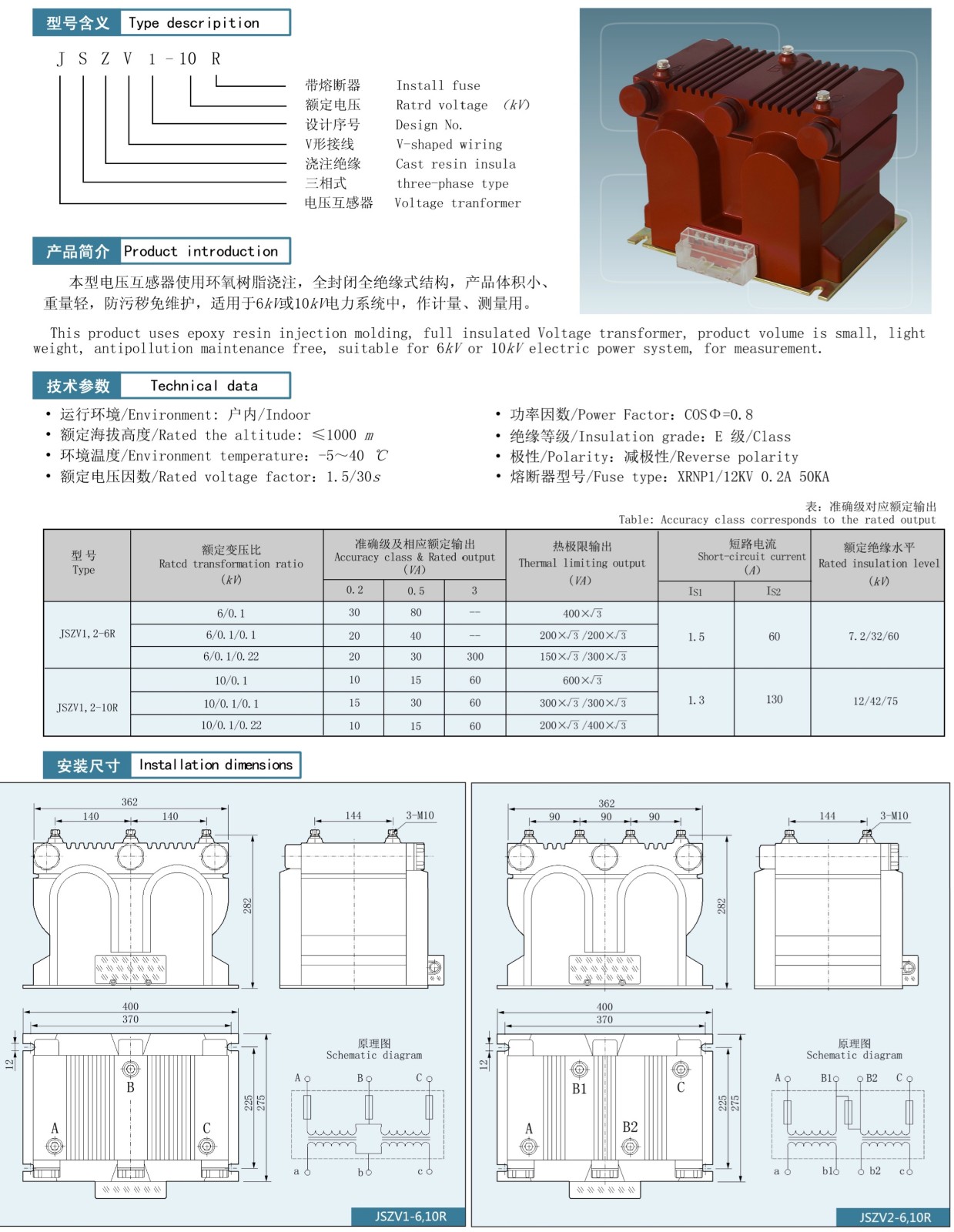 JDZV1-10R型电压互感器