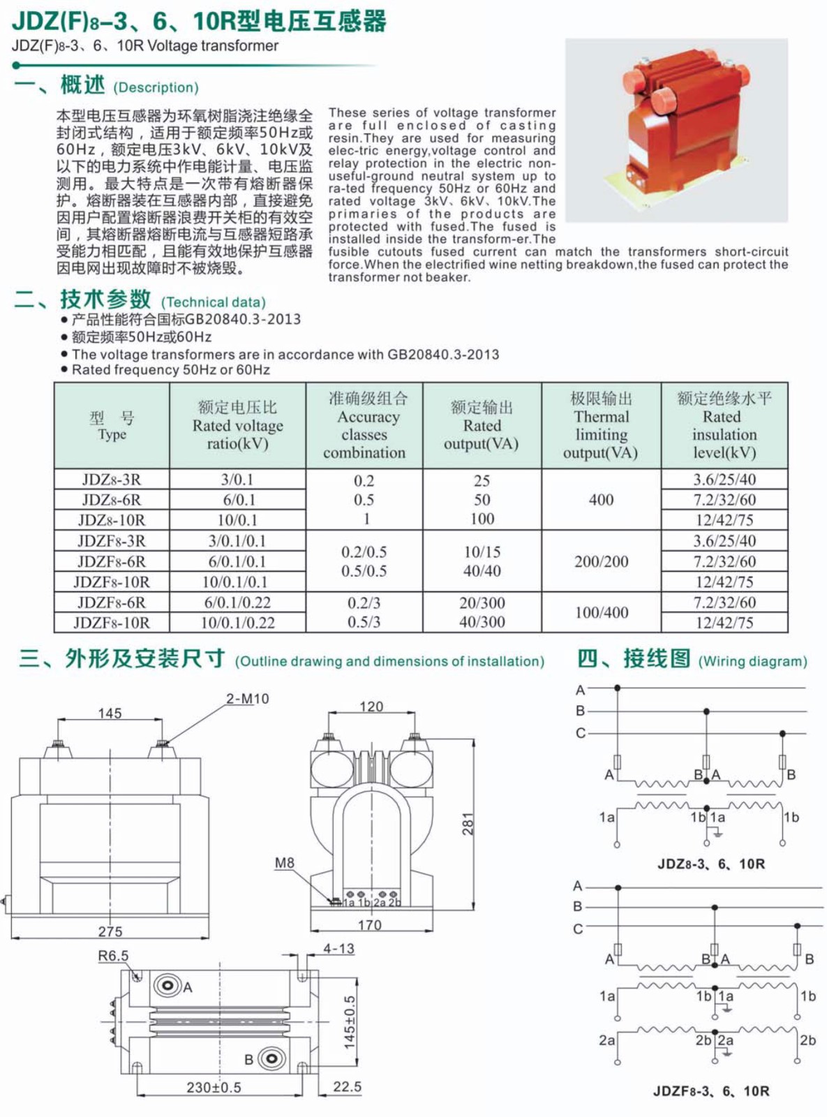 JDZ-10R型电压互感器