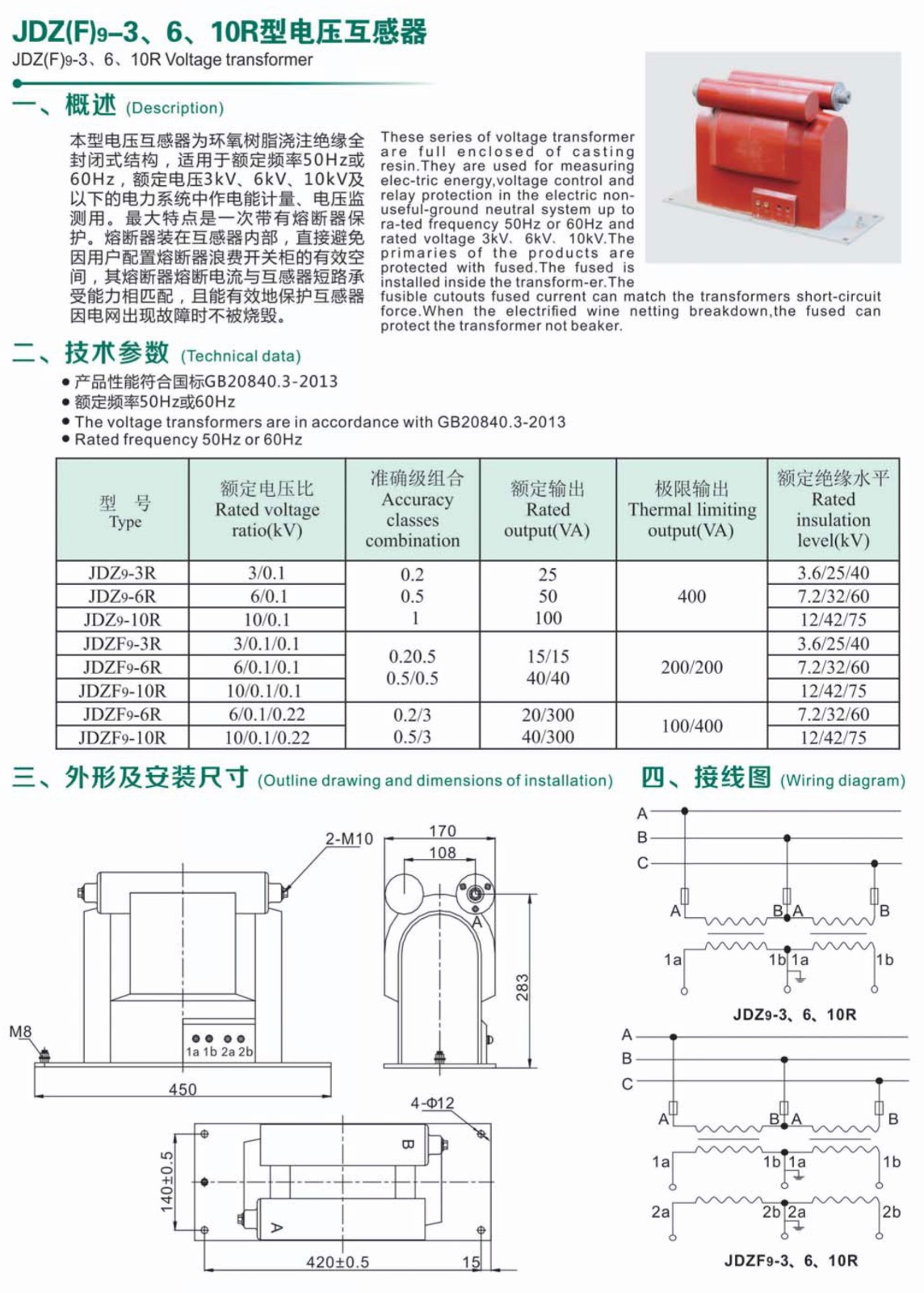 JDZ9-10R型电压互感器