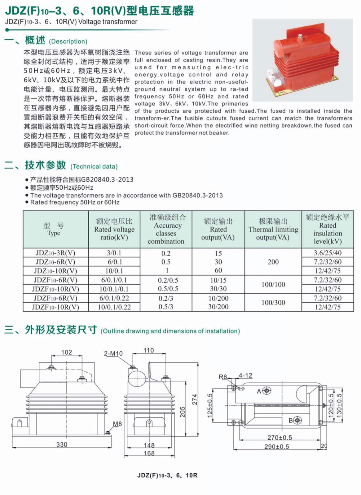 JDZ10-10R型电压互感器