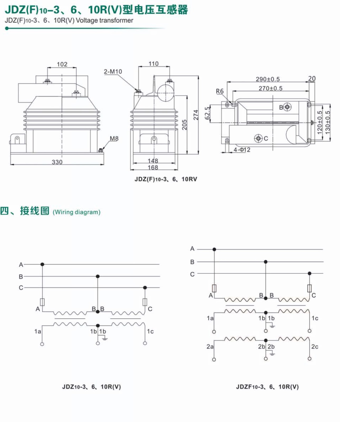 JDZ10-10R型电压互感器