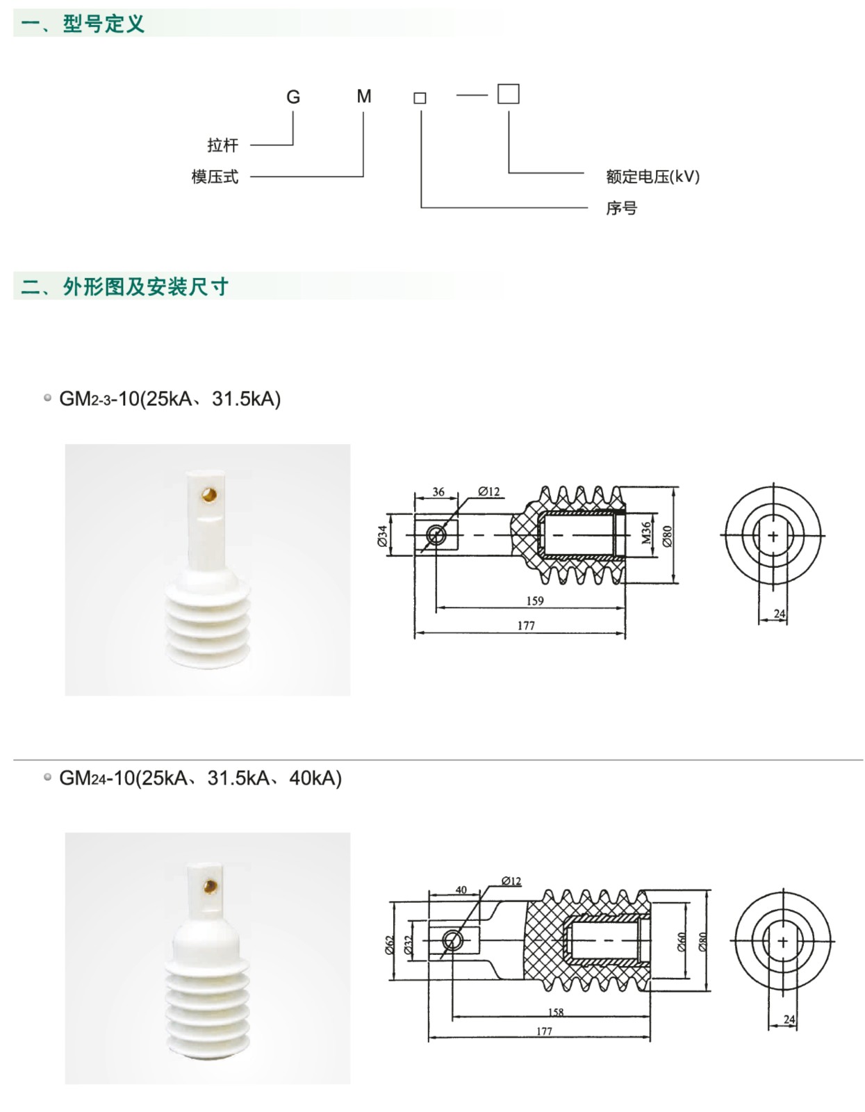 高压绝缘拉杆GM系列