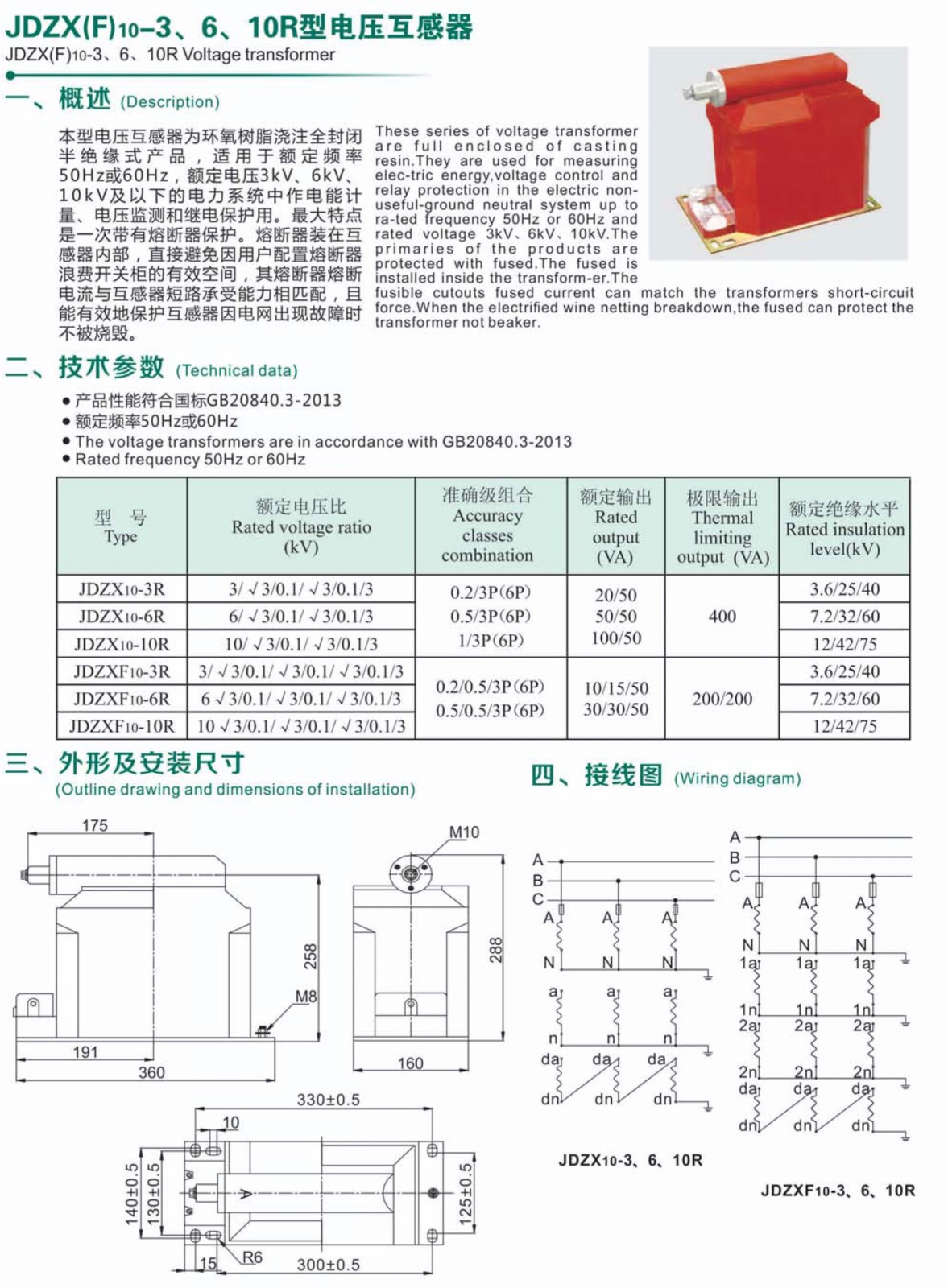 JDZX10-10R型电压互感器