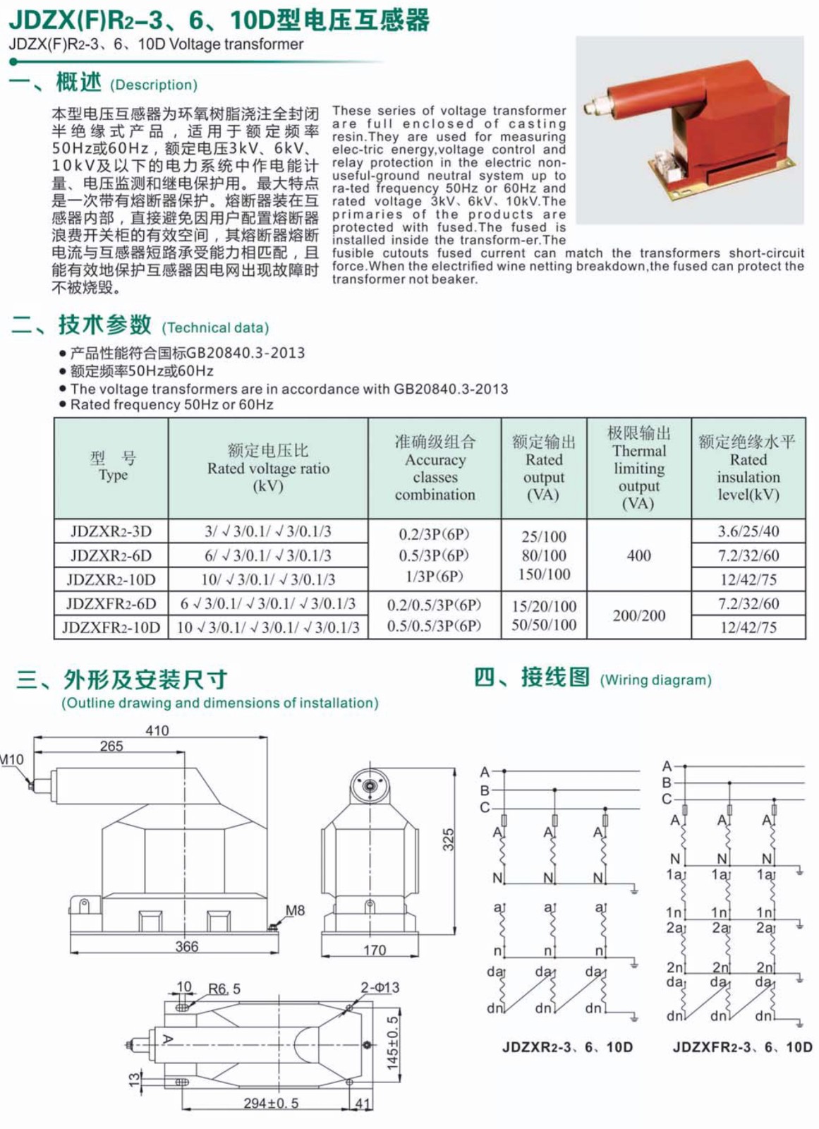 JDZX10-10D型电压互感器