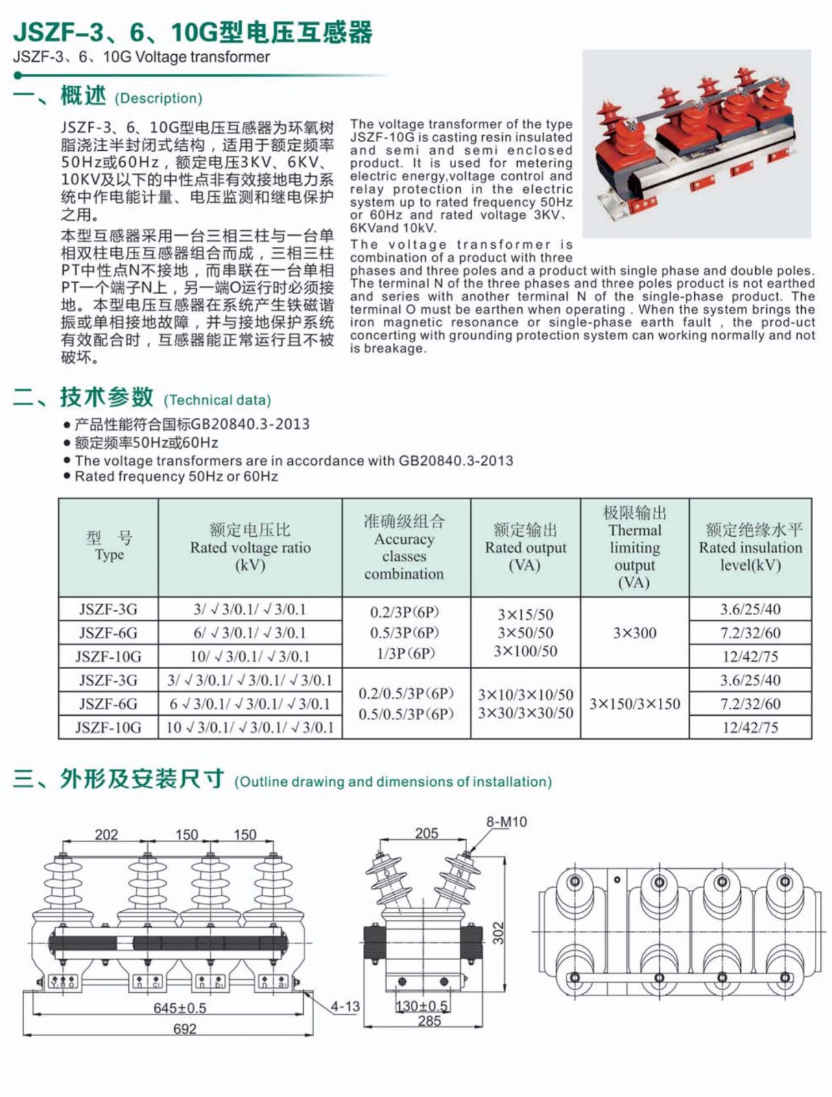 JSZF-10G型电压互感器