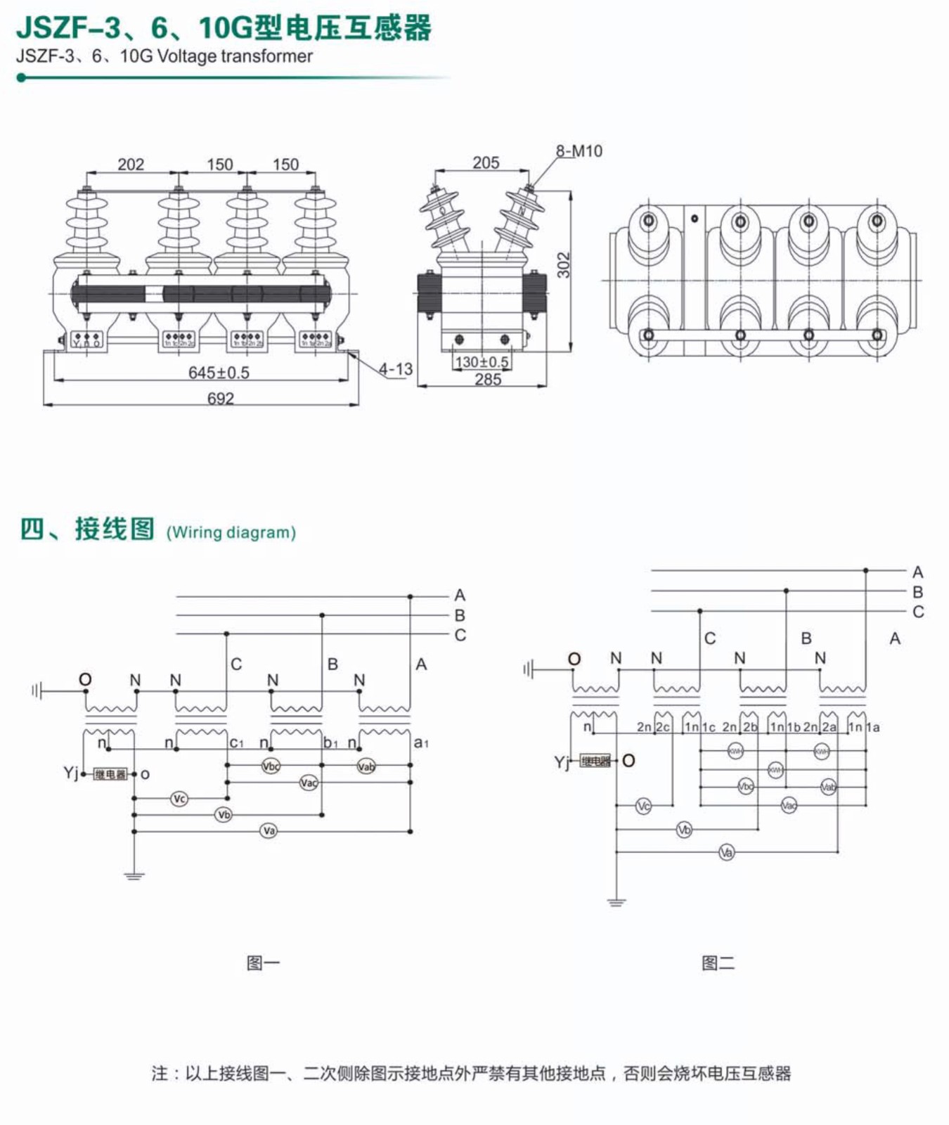 JSZF-10G型电压互感器