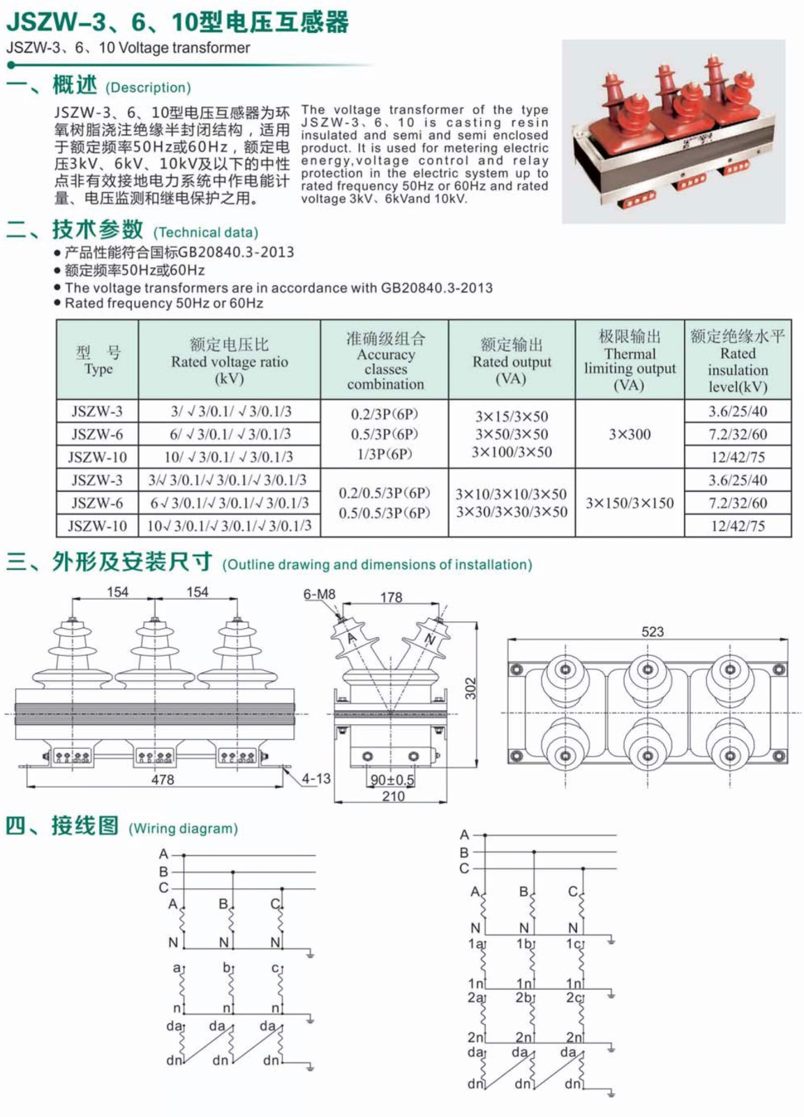 JSZW-10型电压互感器