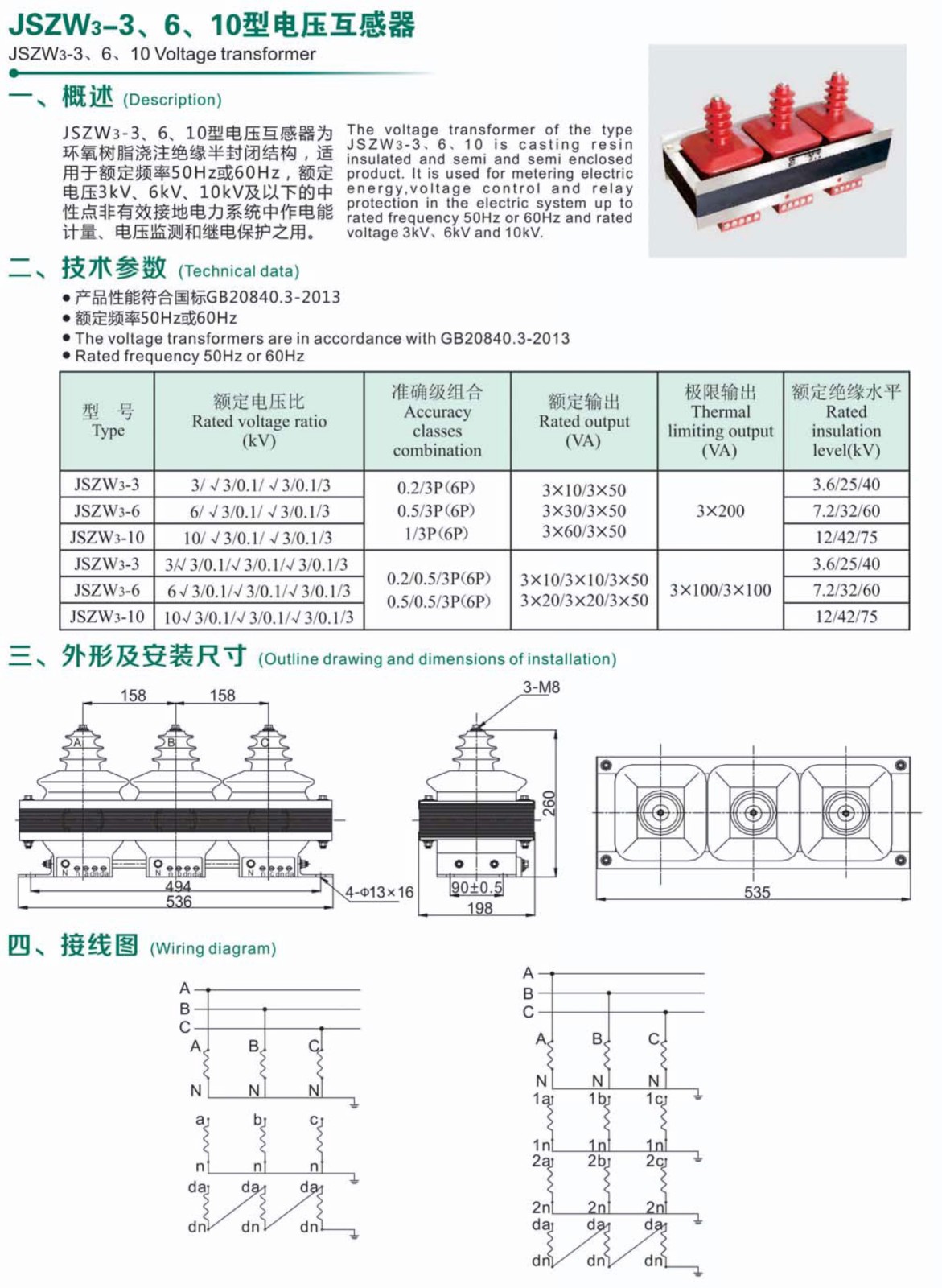 JSZW3-10型电压互感器