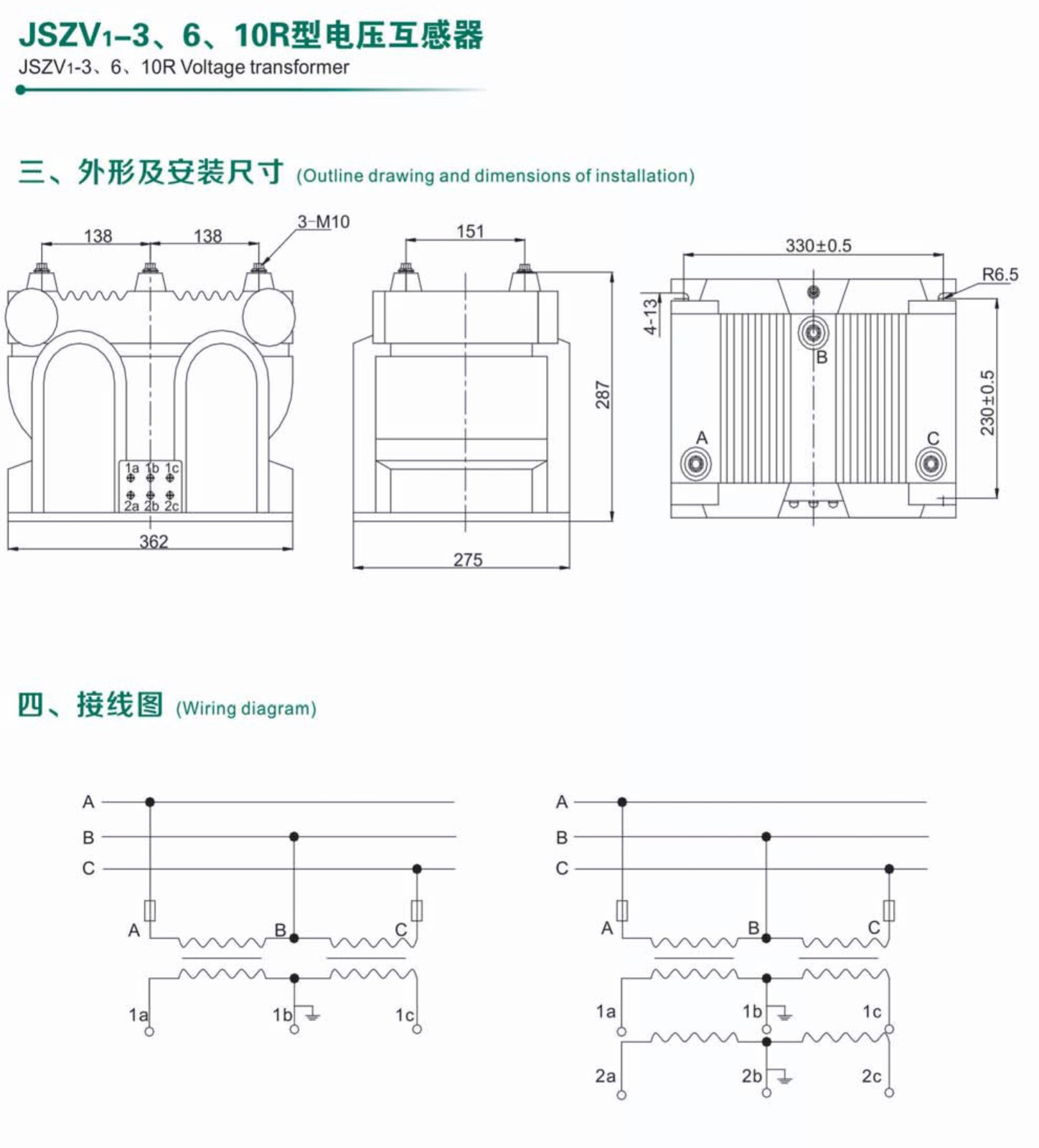 JSZV1-10R型电压互感器