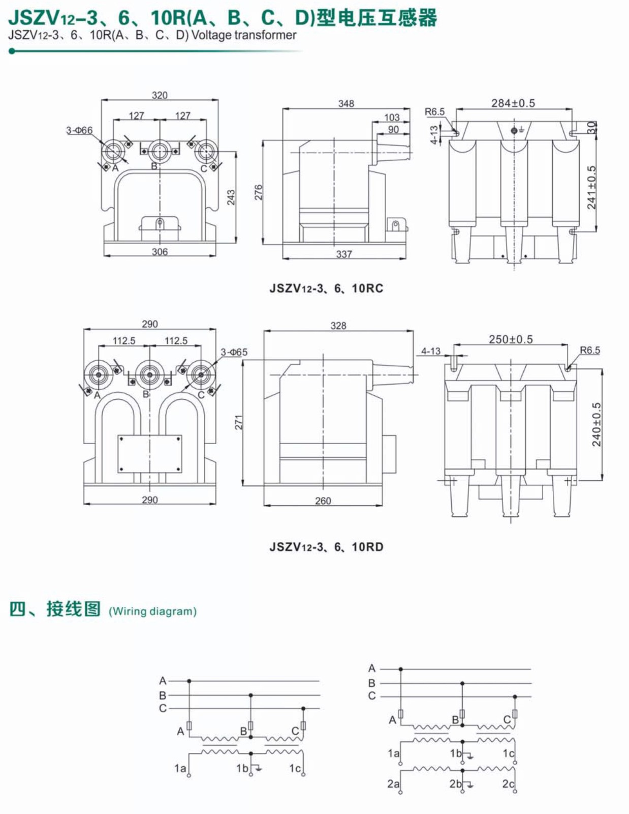 JSZV12-10R型电压互感器