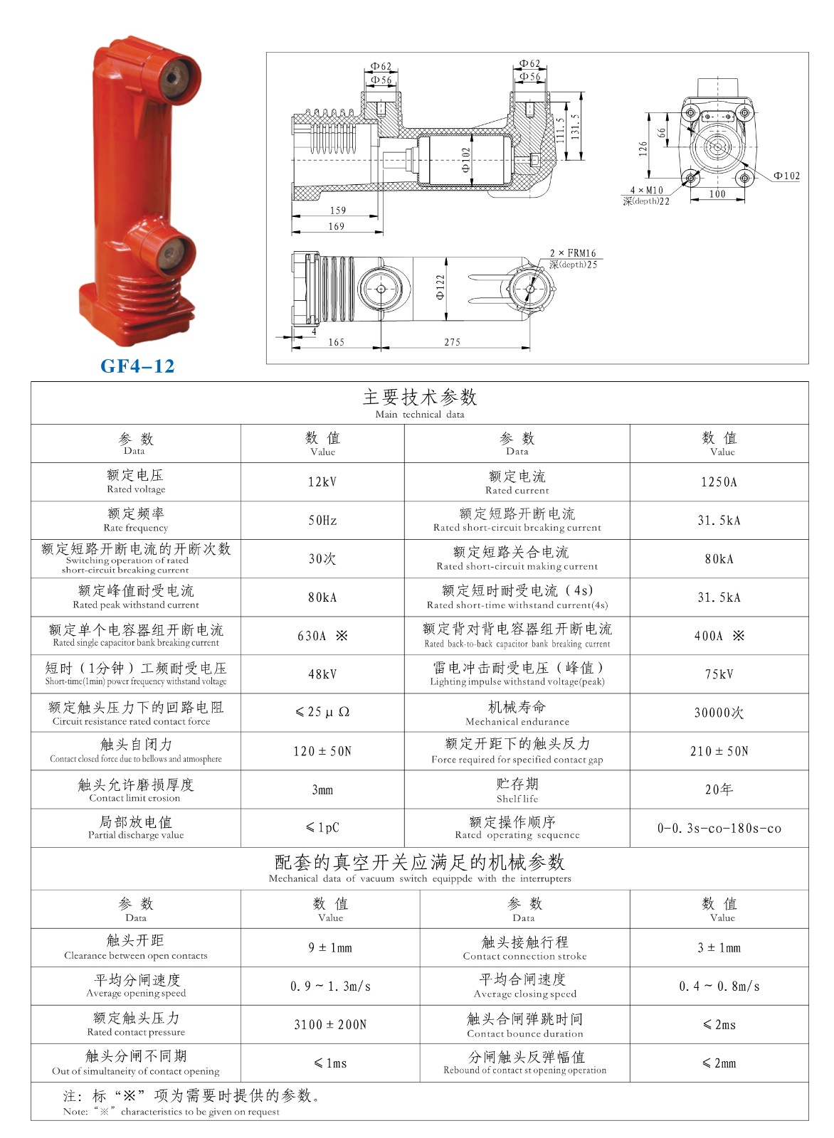 10kV断路器固封极柱GF系列