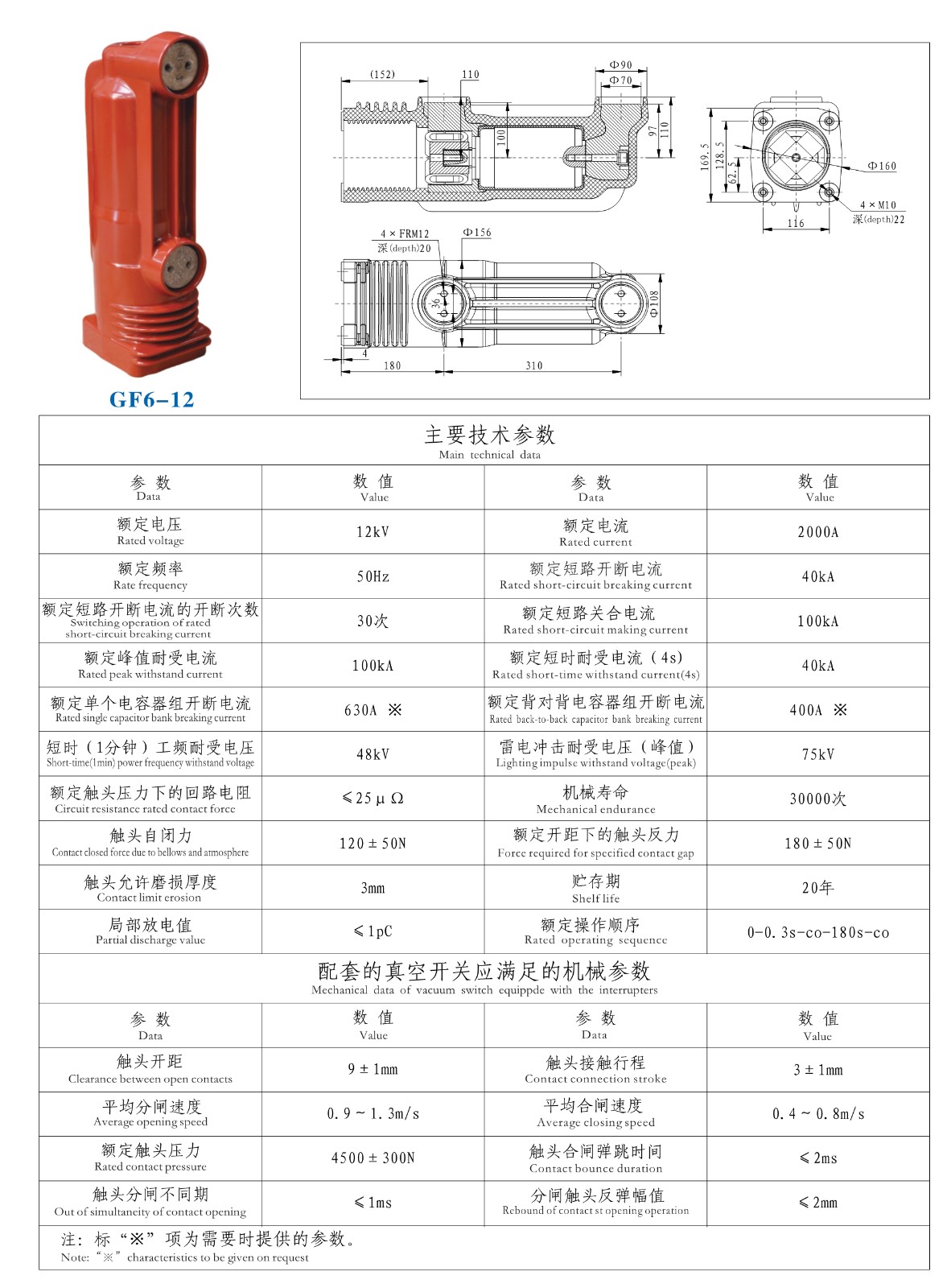 10kV断路器固封极柱GF系列