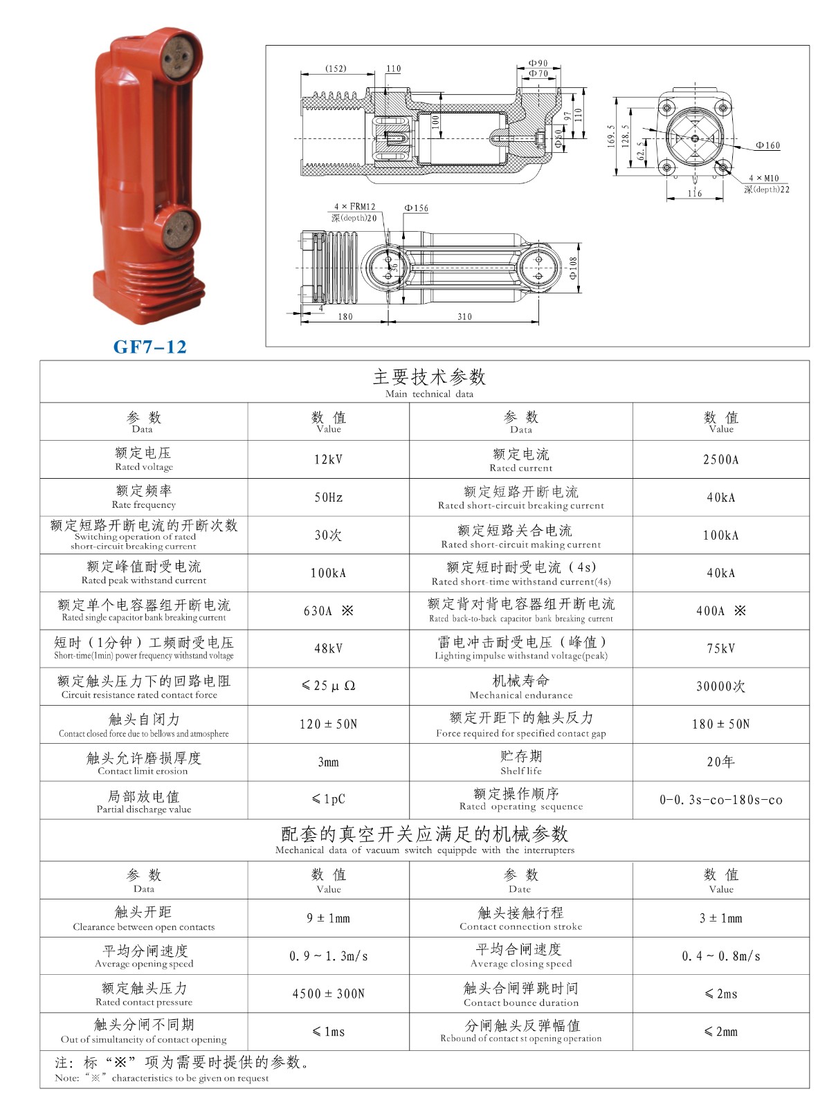 10kV断路器固封极柱GF系列