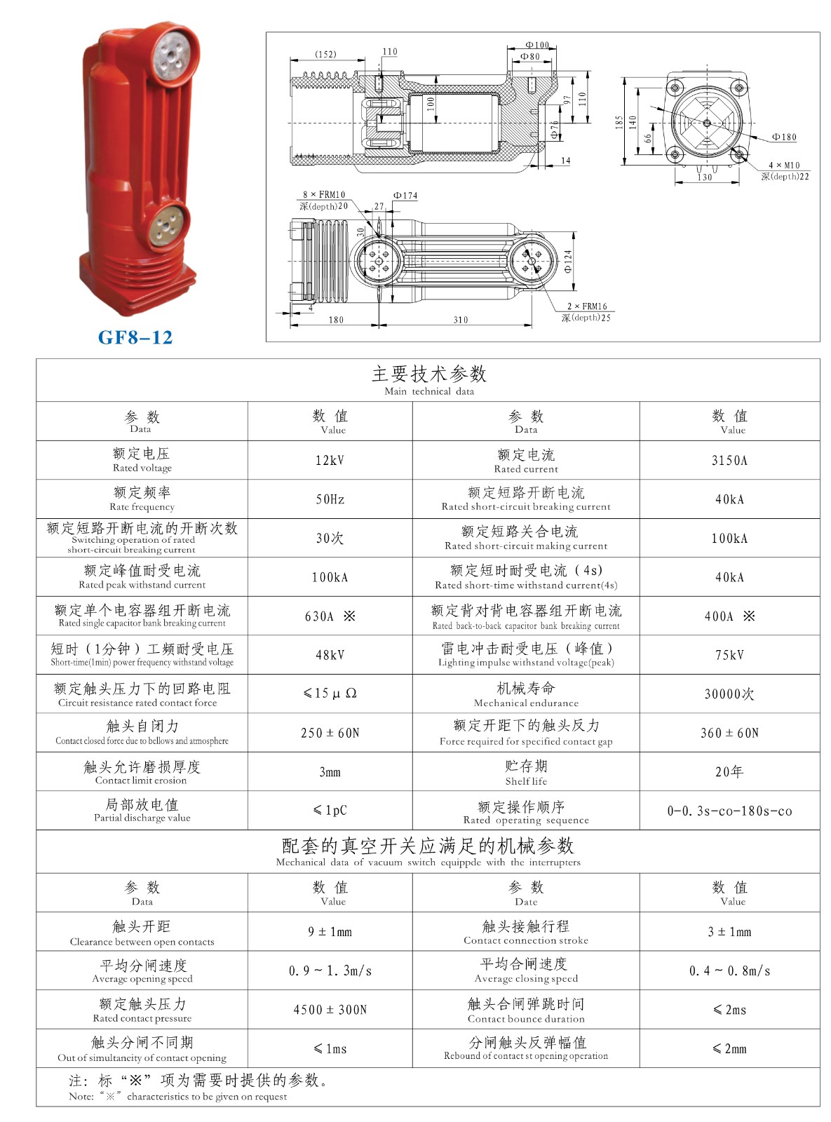 10kV断路器固封极柱GF系列