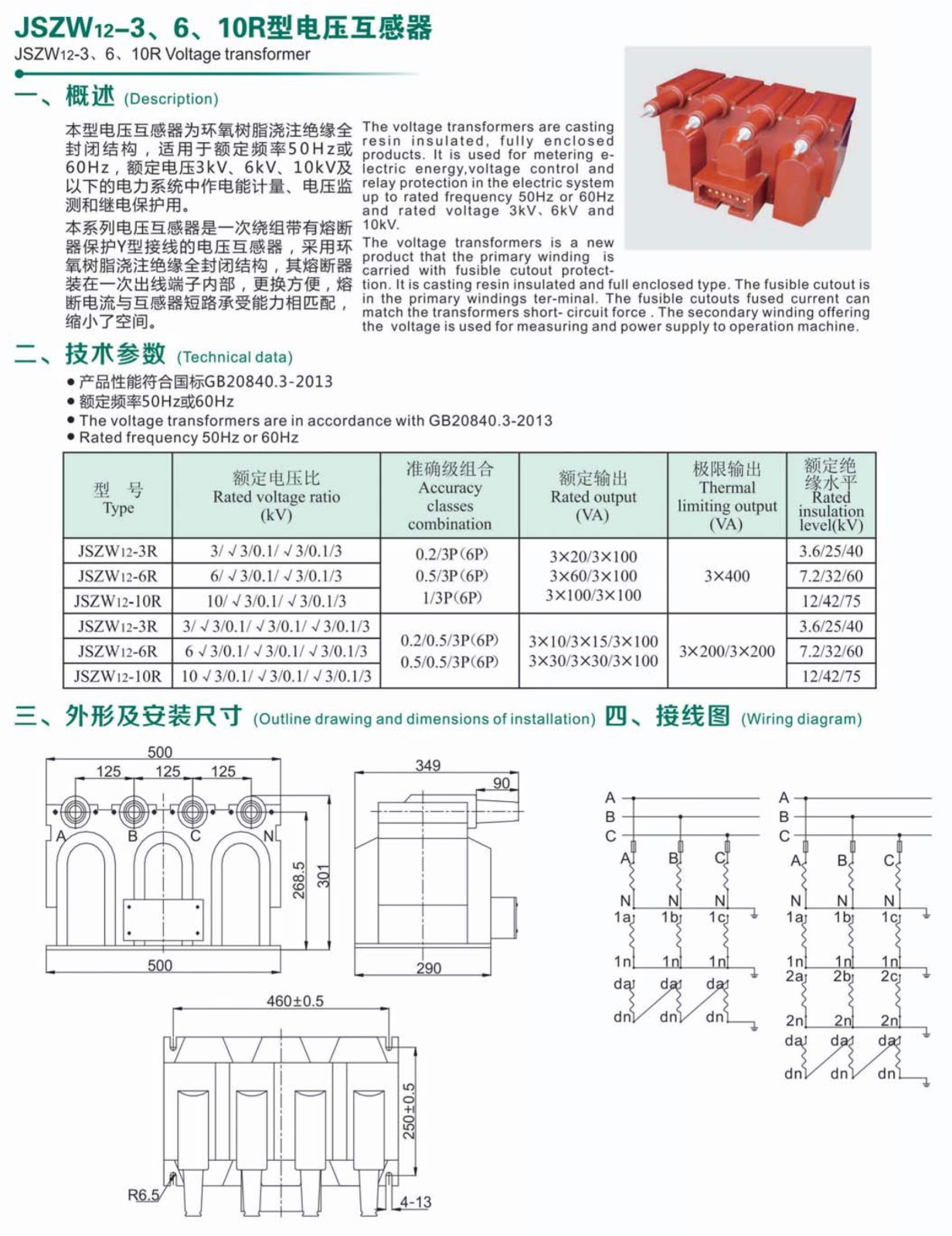 JSZW12-10R型电压互感器