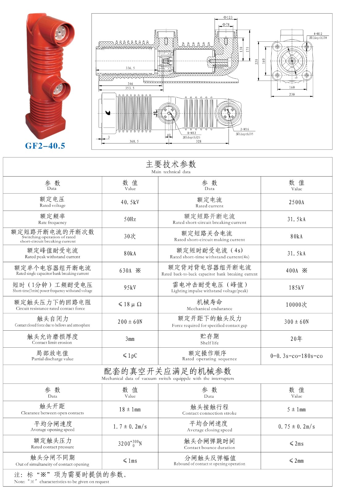 10kV断路器固封极柱GF系列