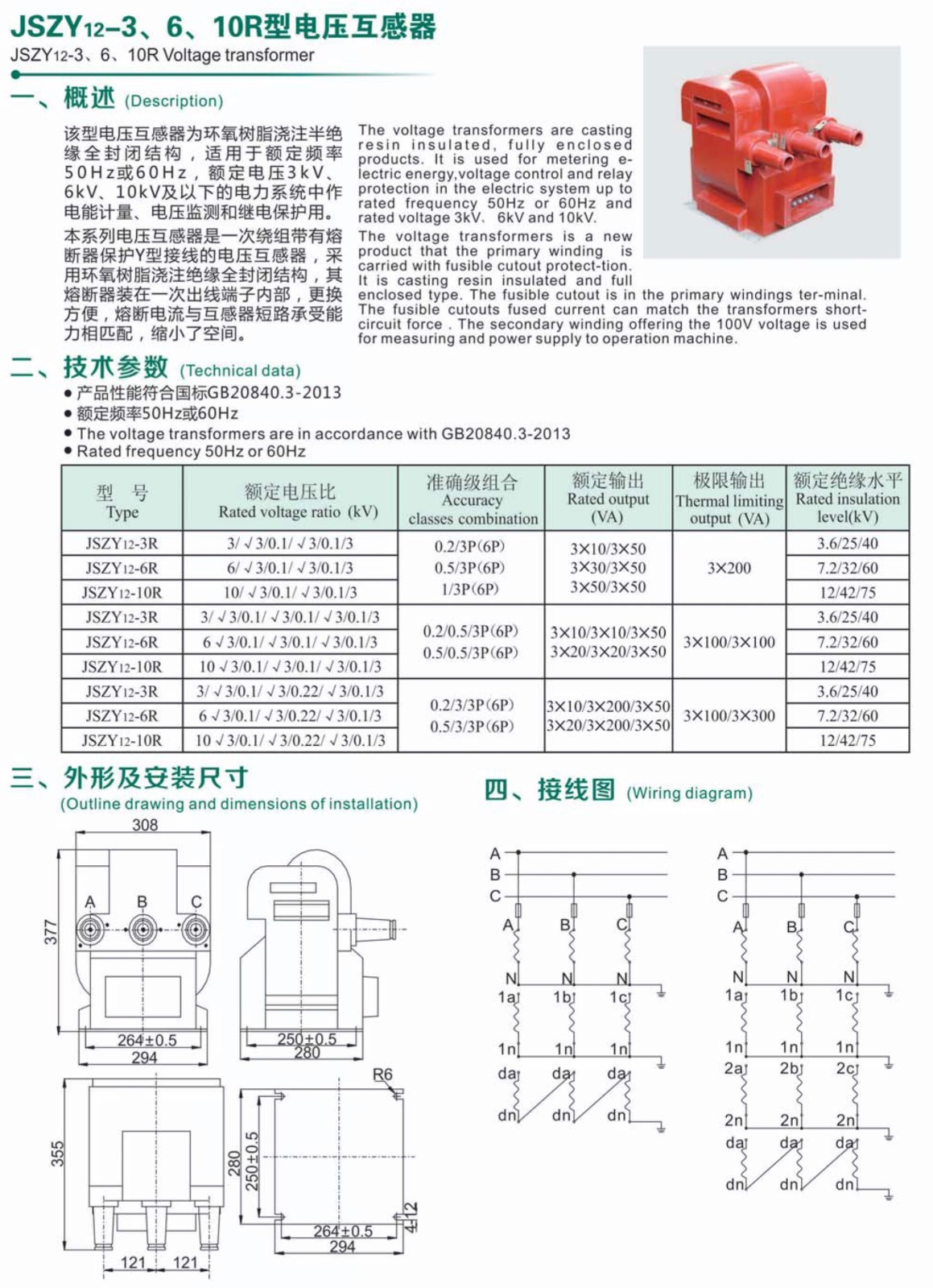 JSZY12-10R型电压互感器