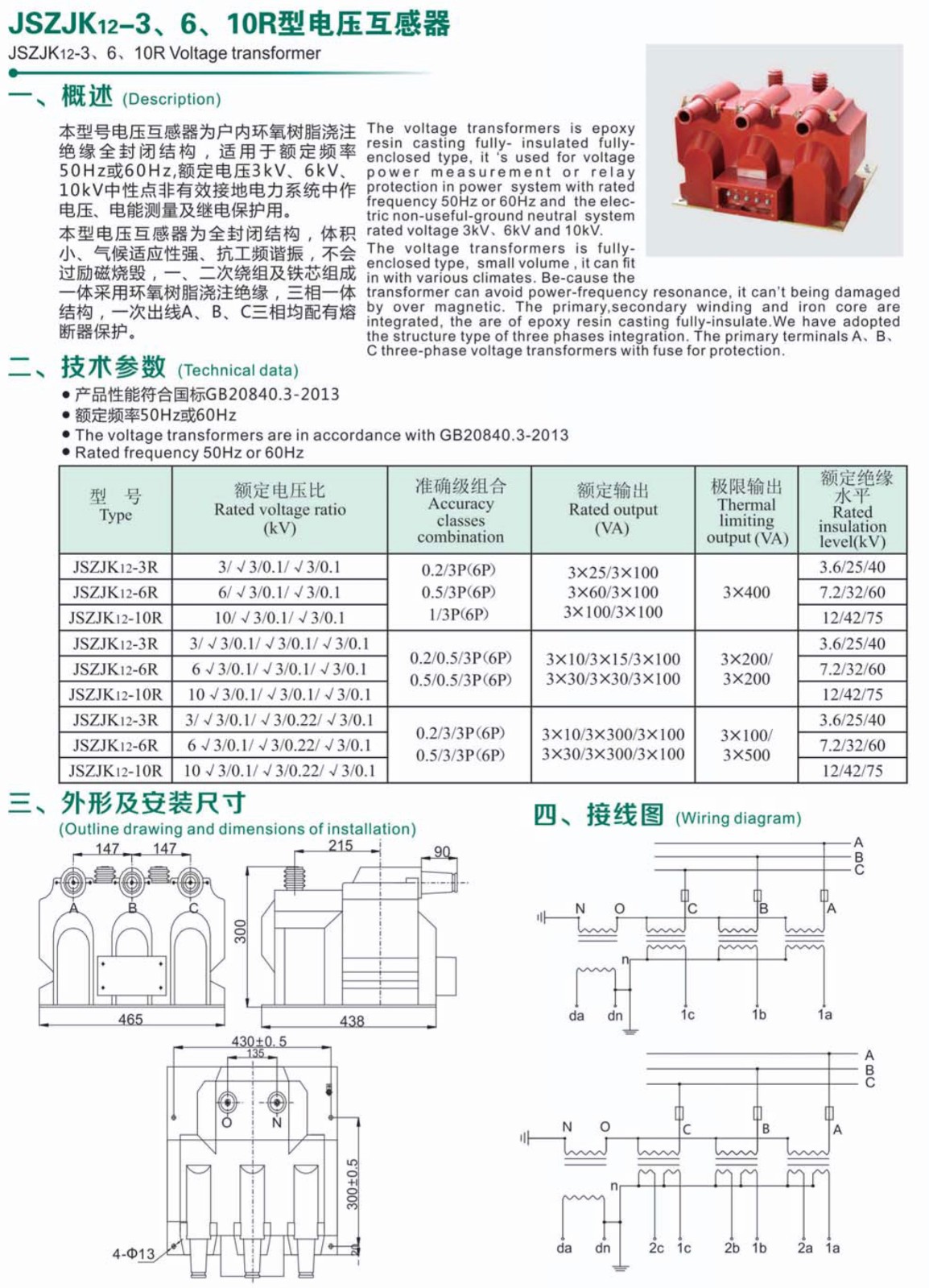 JSZJK12-10R型电压互感器