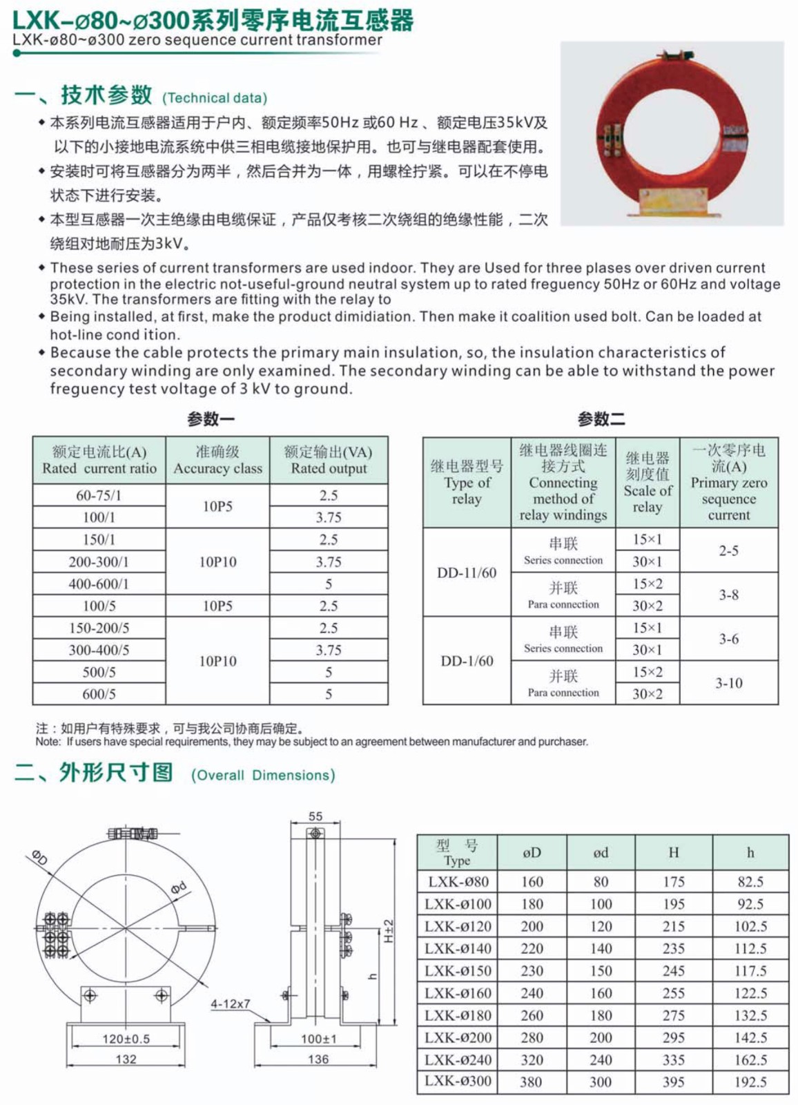 零序电流互感器LXK系列