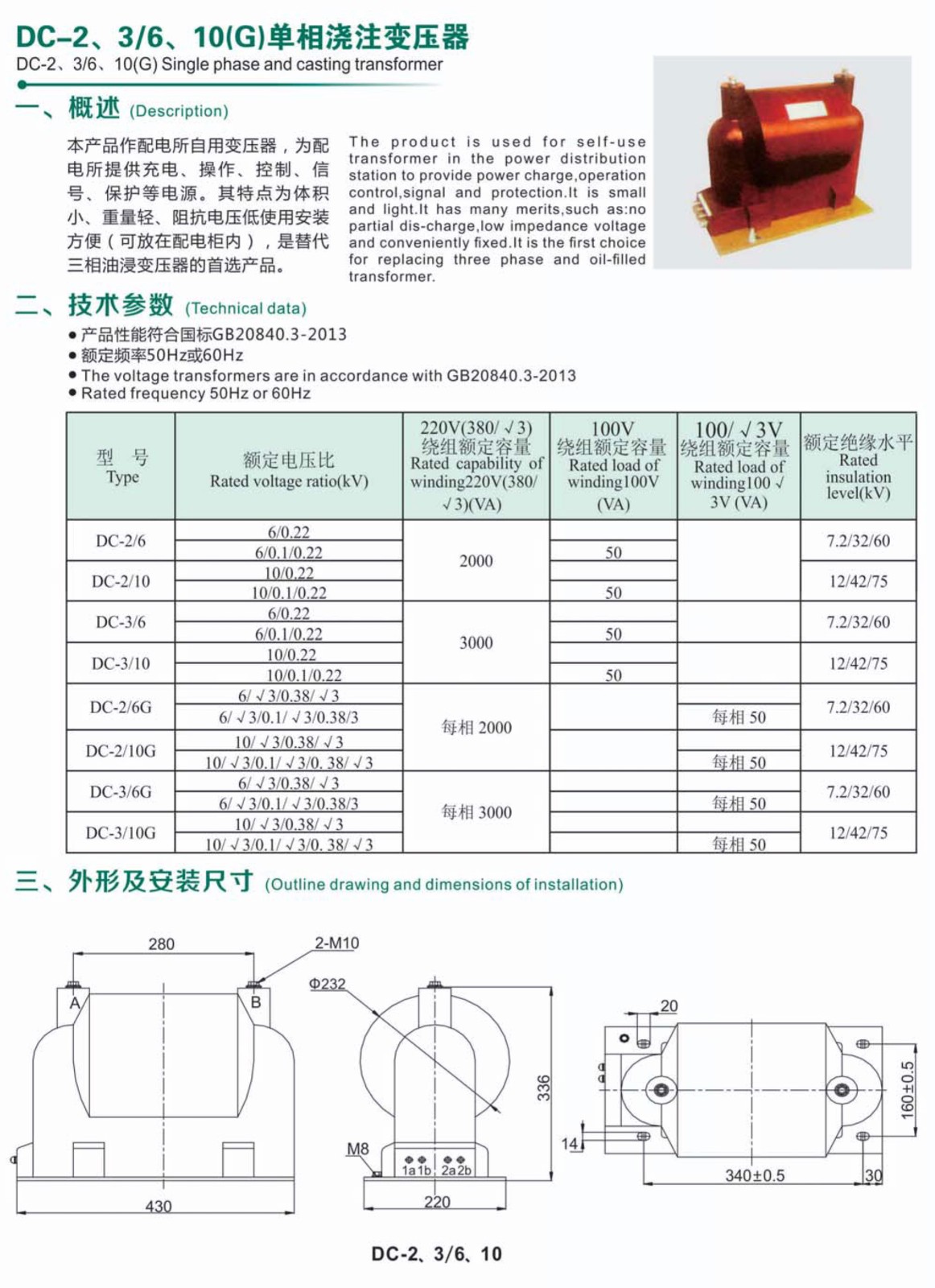 DC-2单相浇注变压器