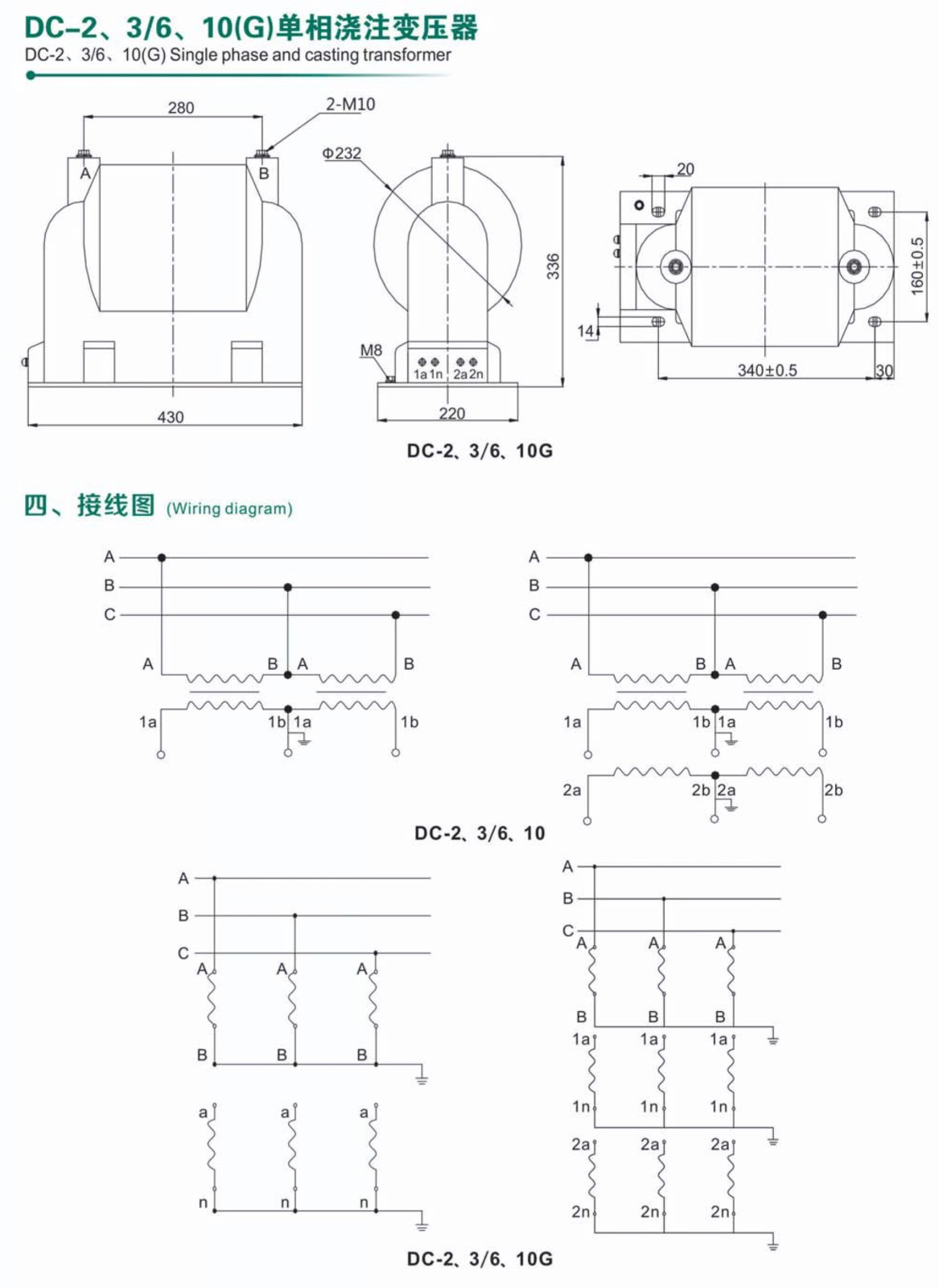 DC-2单相浇注变压器