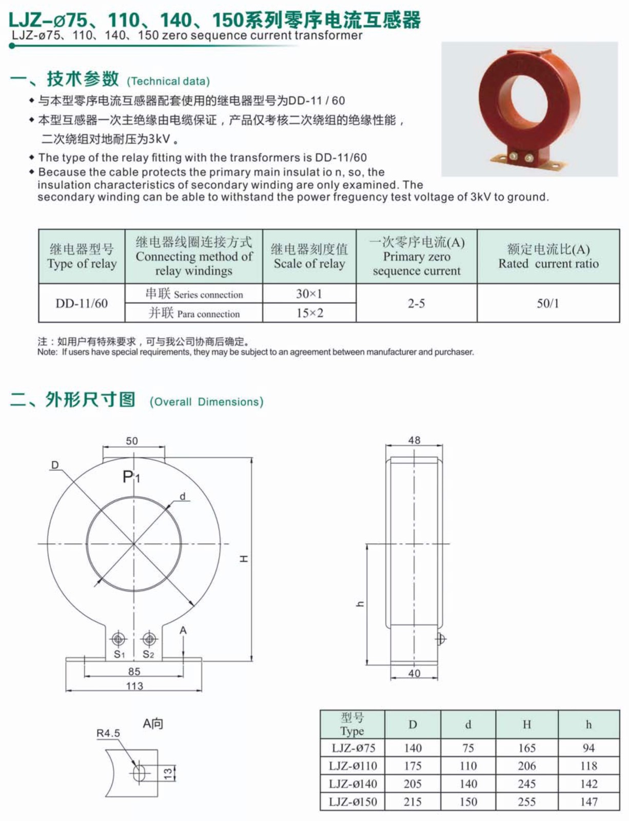 零序电流互感器LJZ系列