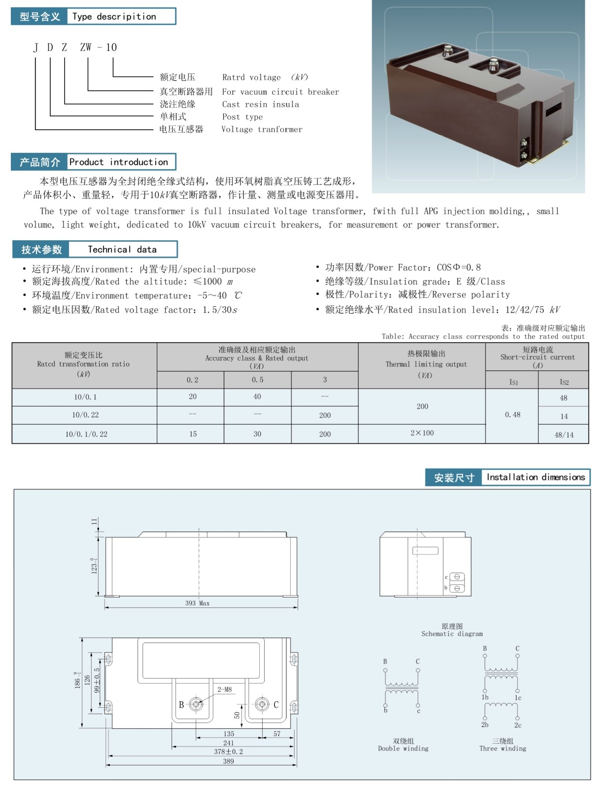 JDZZW10型电压互感器