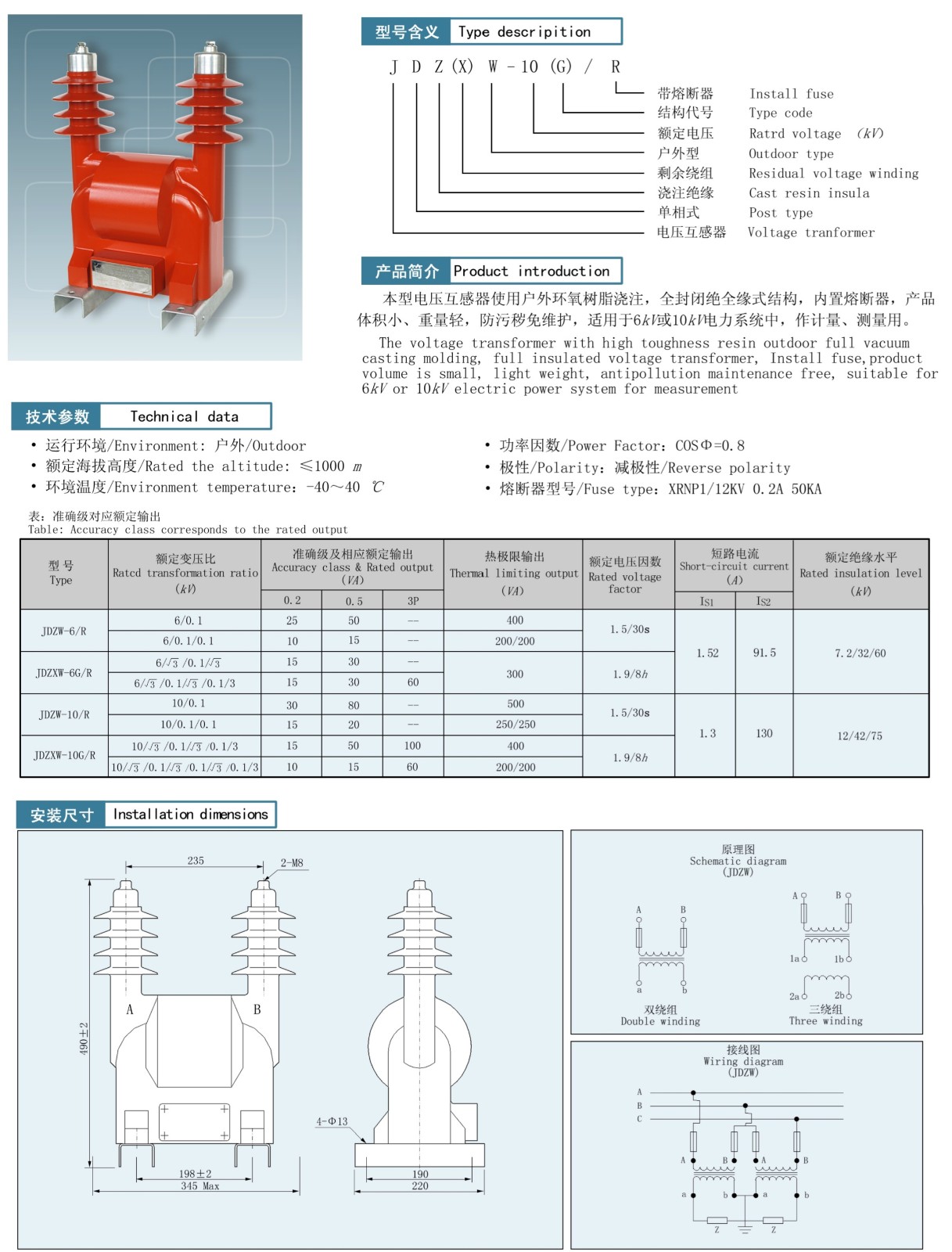 JDZW-10W型电压互感器