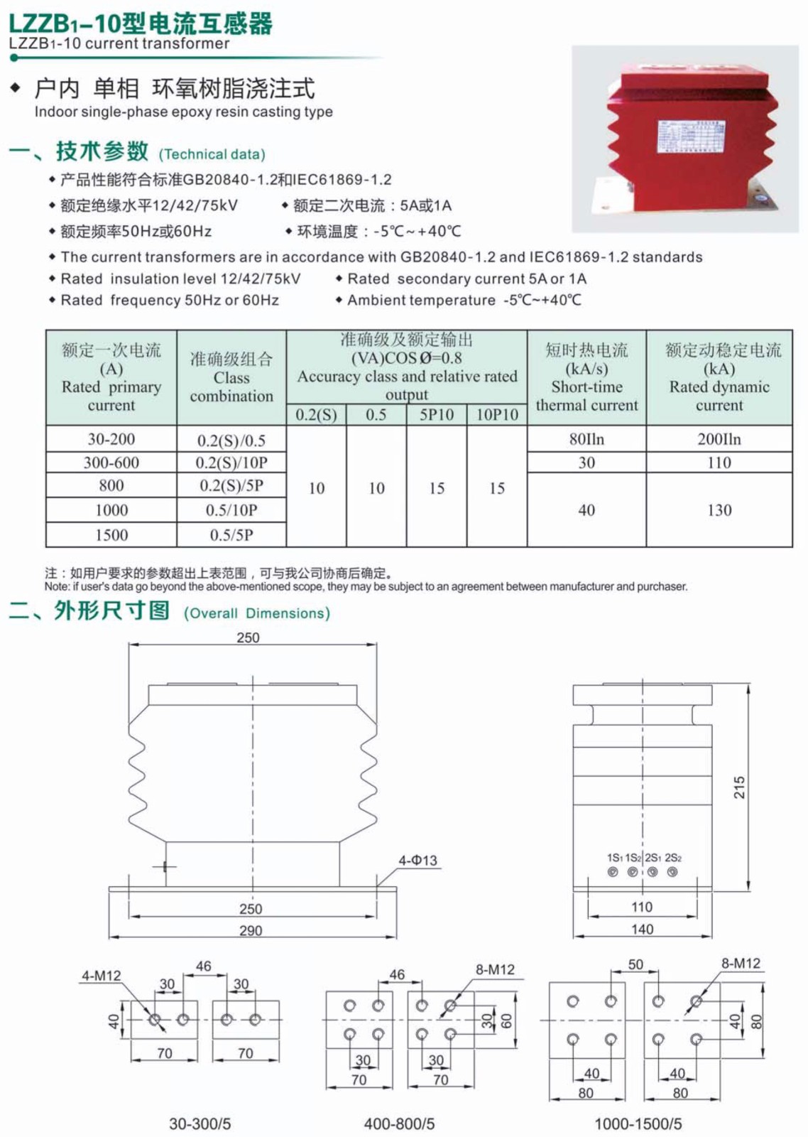 零序电流互感器LZZB系列