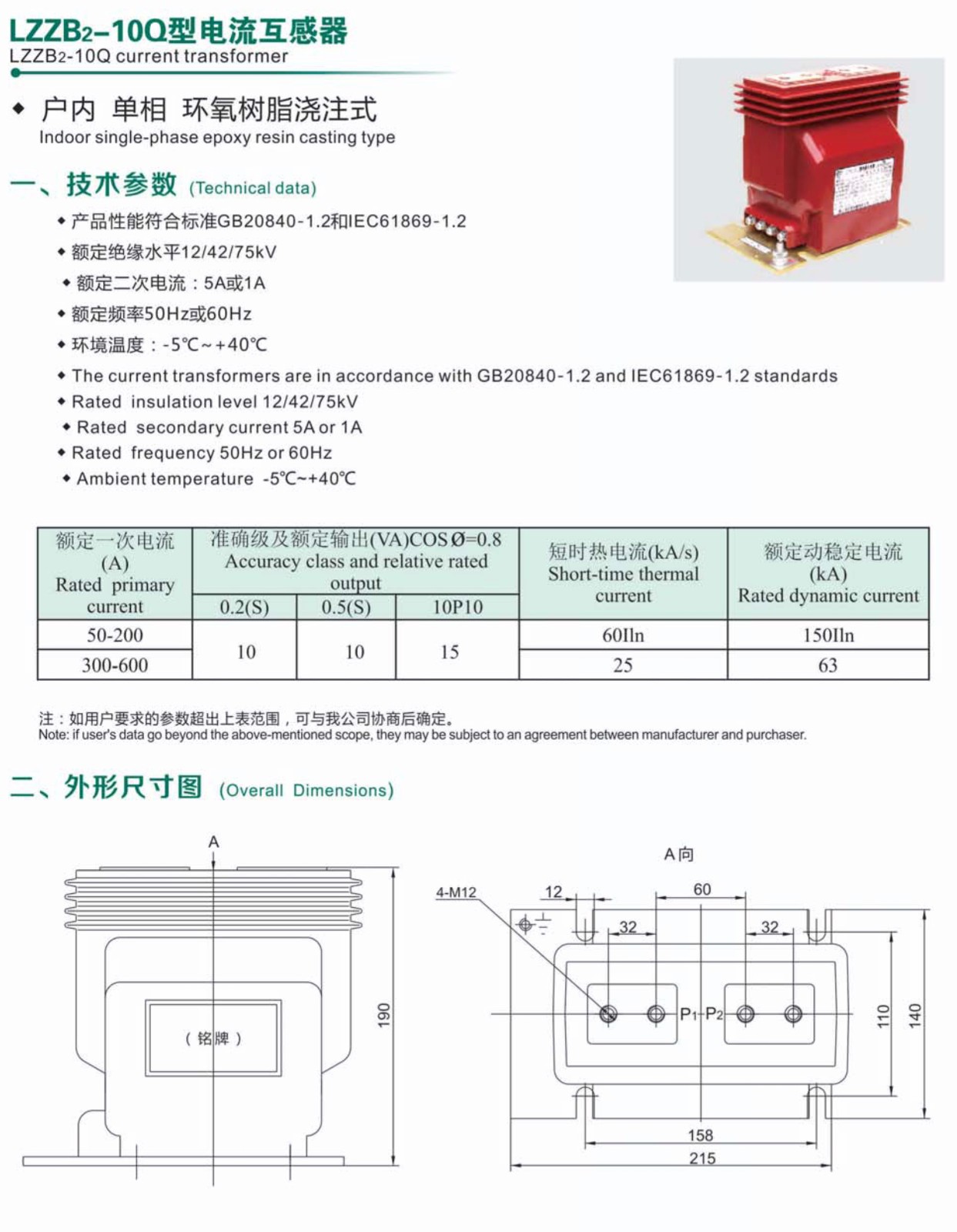 零序电流互感器LZZB系列