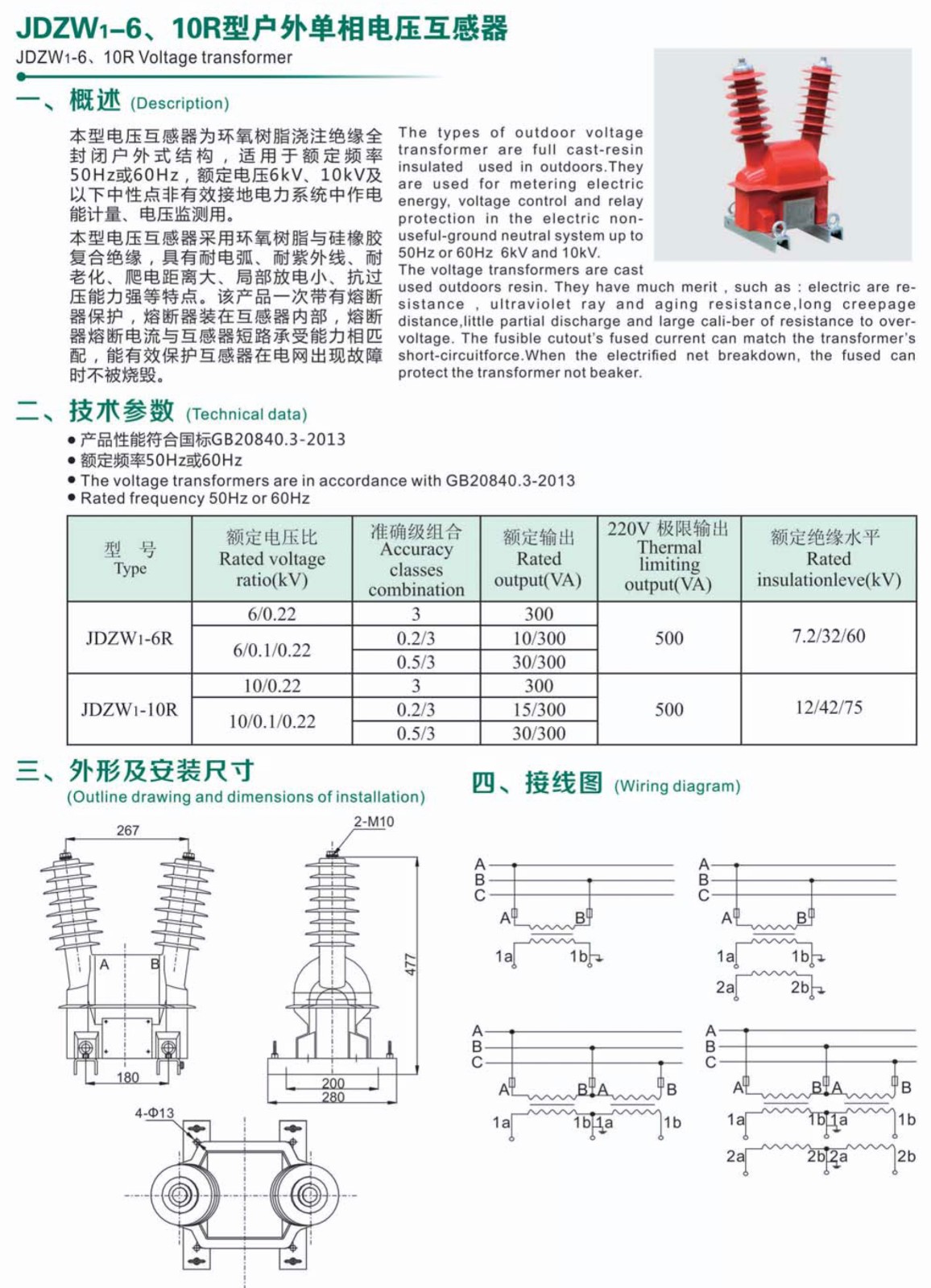 JDZW-10R型电压互感器