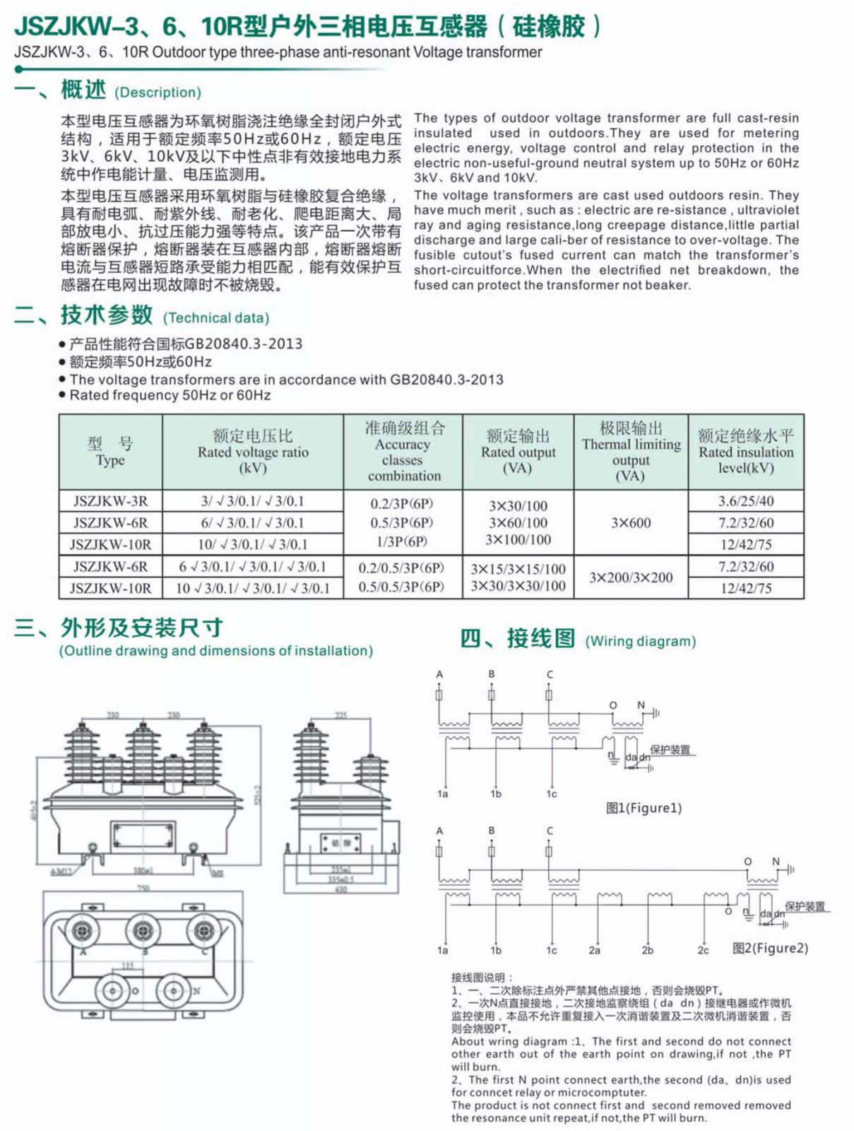 JDZW-10R型电压互感器