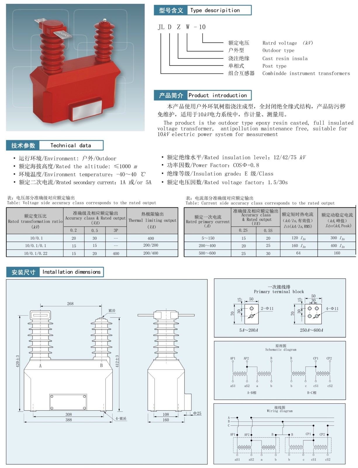 JLDZW-10型电压互感器