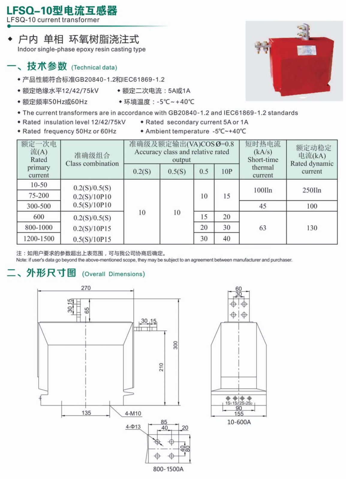 零序电流互感器LFSQ系列