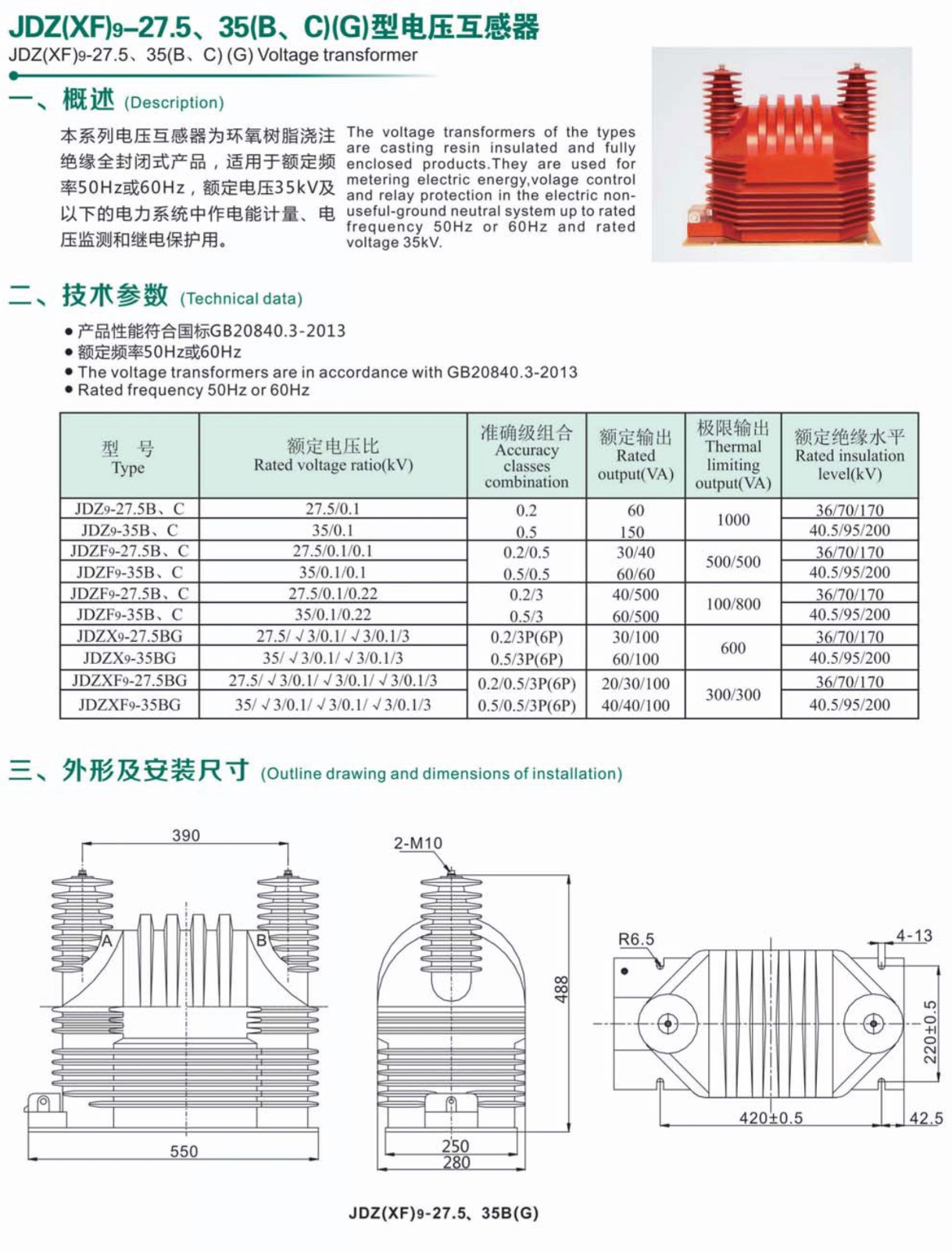 JDZ9-27.5G型电压互感器