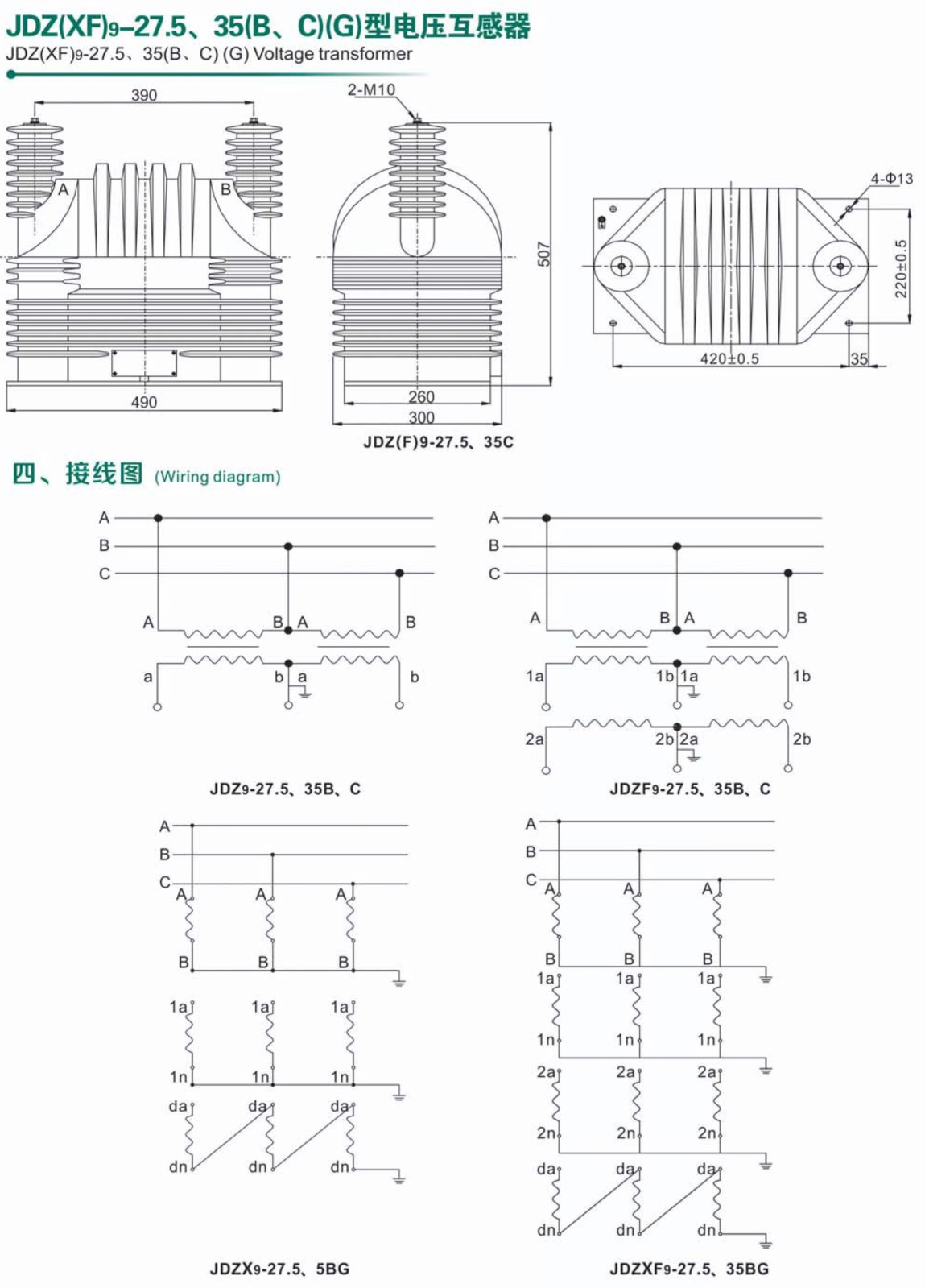 JDZ9-27.5G型电压互感器