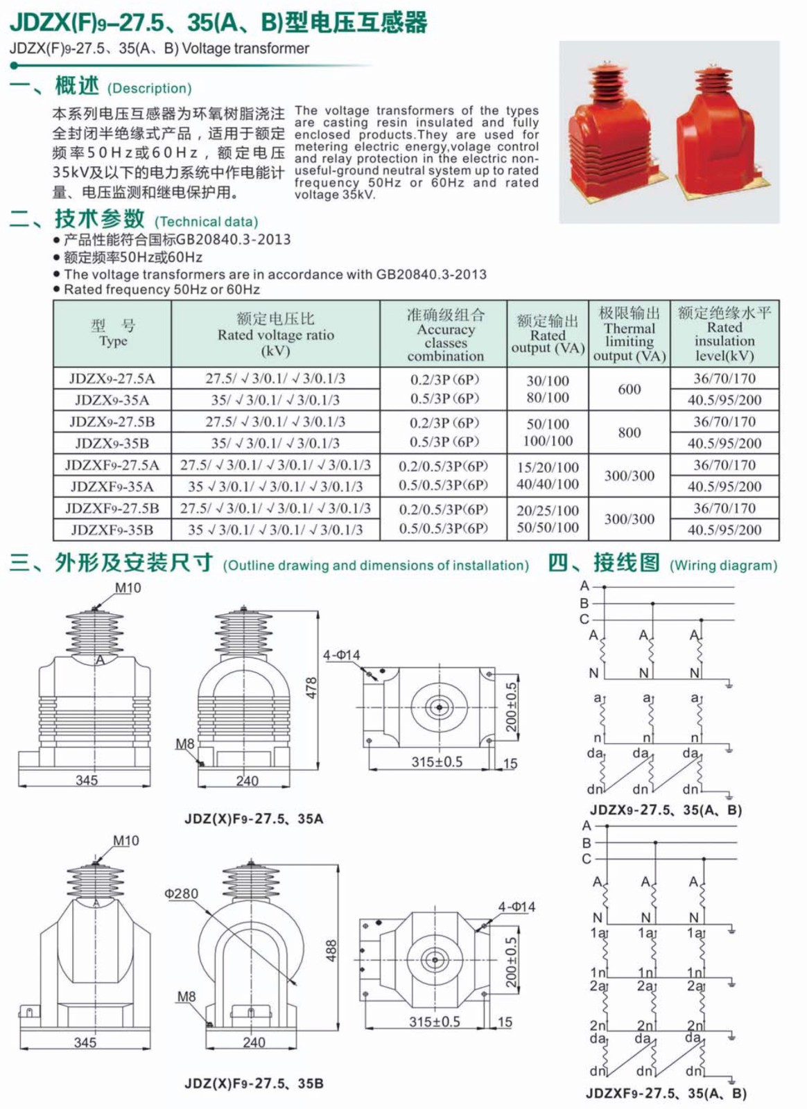 JDZX9-27.5型电压互感器