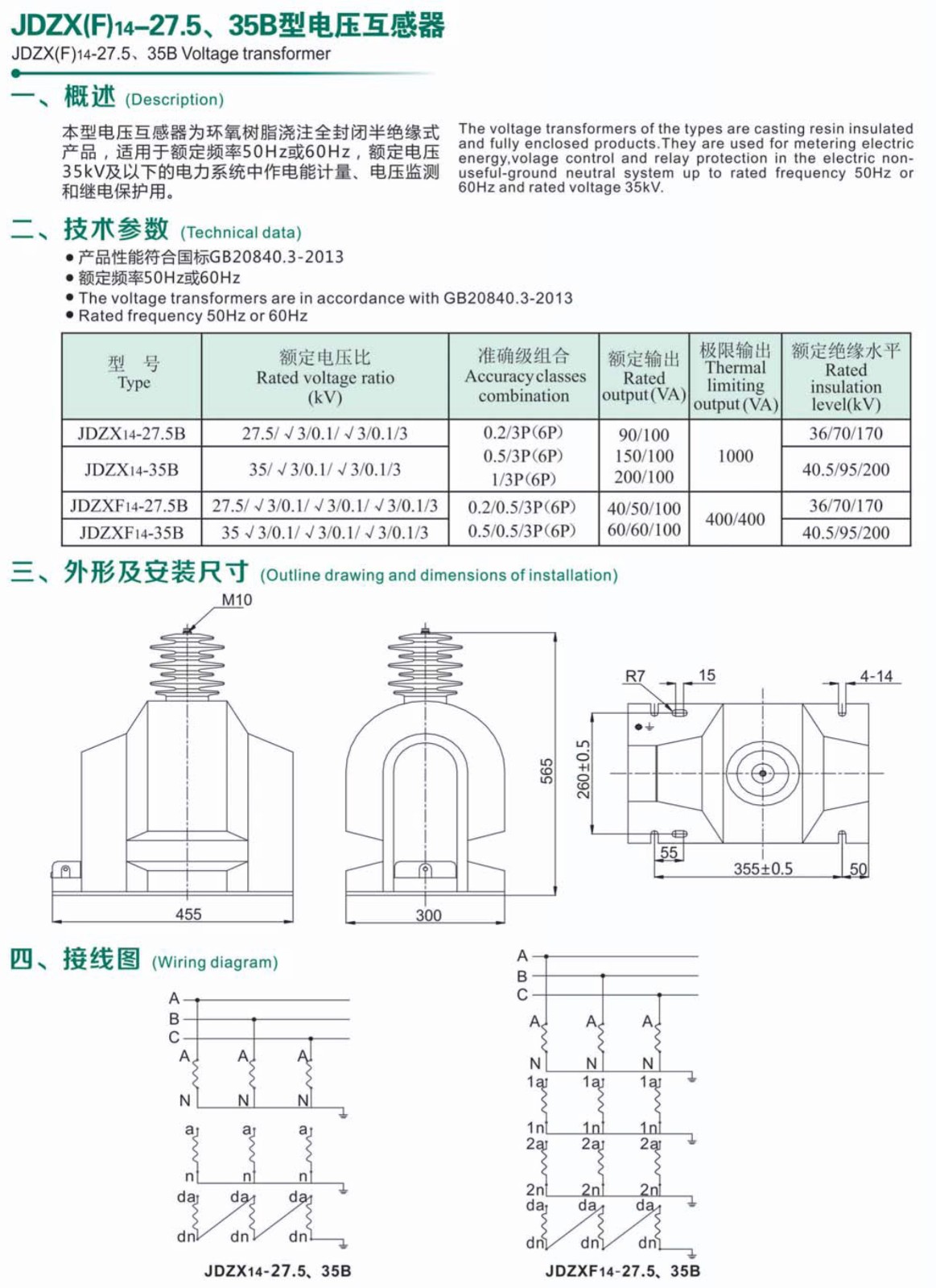 JDZX9-27.5型电压互感器